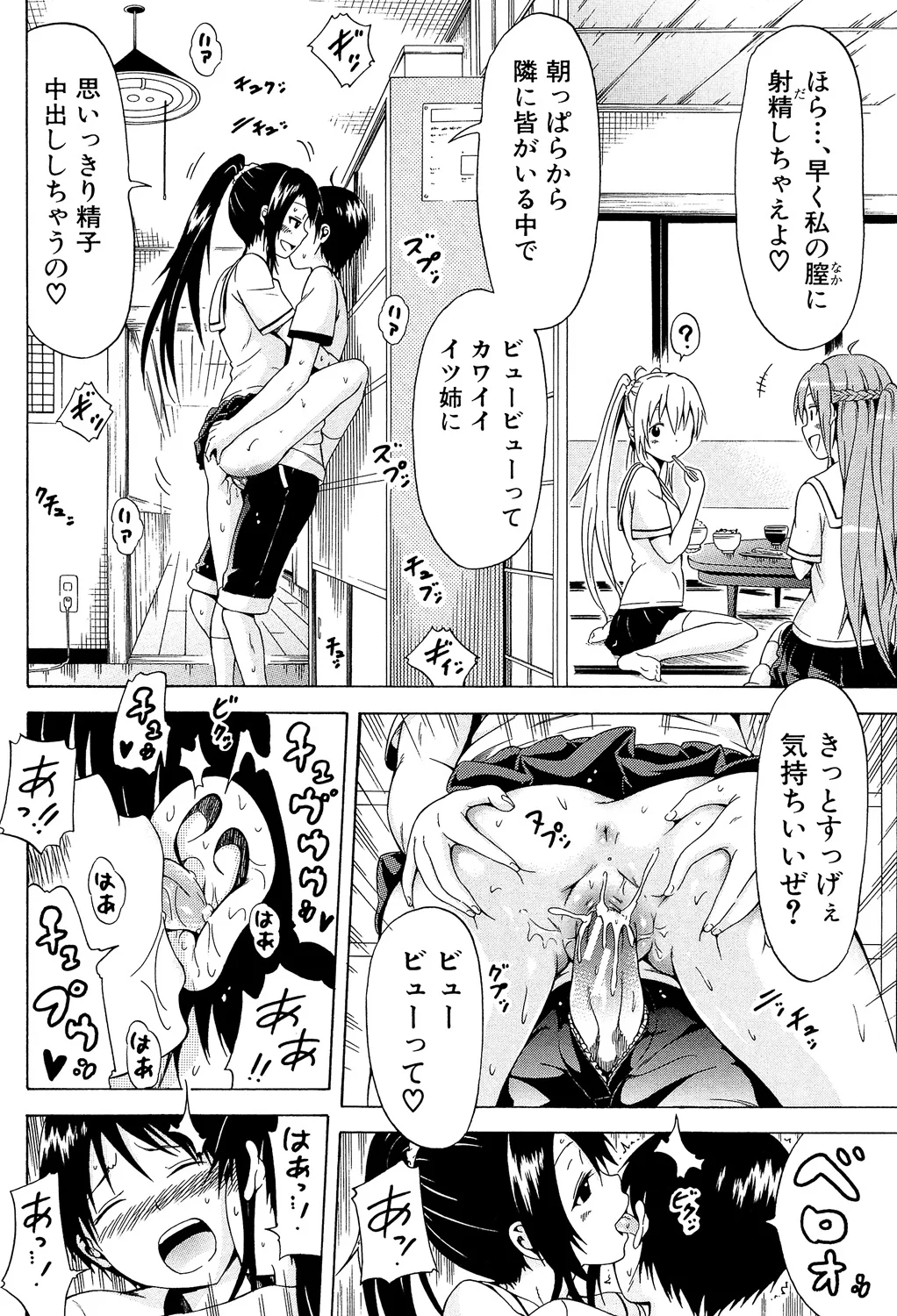 Page 96 of [Akatsuki Myuuto] Natsumitsu x Harem♡ [Digital]