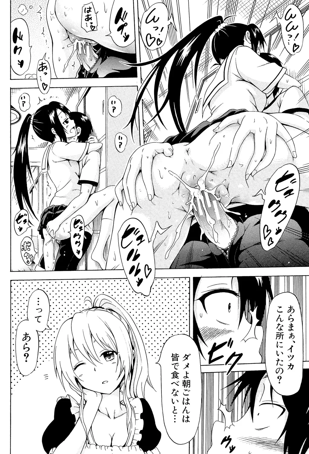 Page 98 of [Akatsuki Myuuto] Natsumitsu x Harem♡ [Digital]
