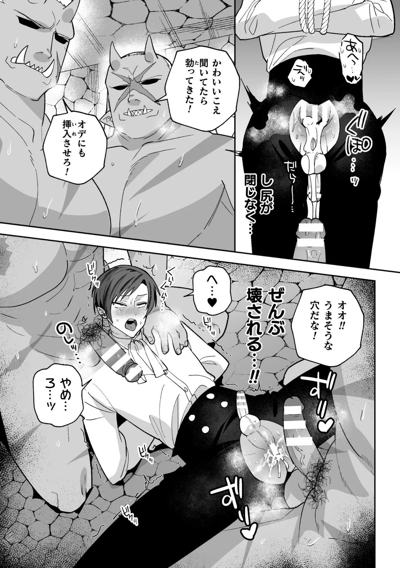 Page 103 of [さいおがうま] 聖剣浸淫