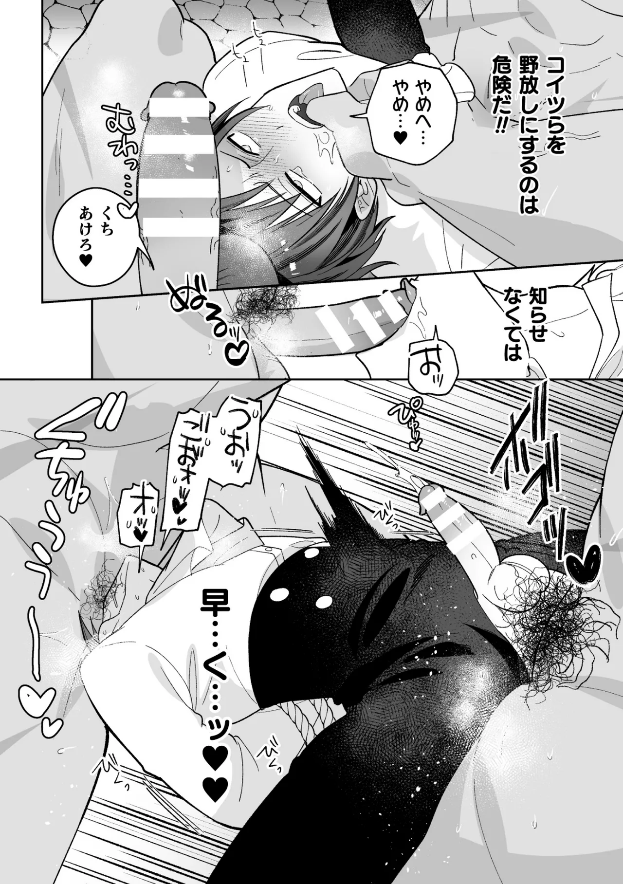 Page 104 of [さいおがうま] 聖剣浸淫