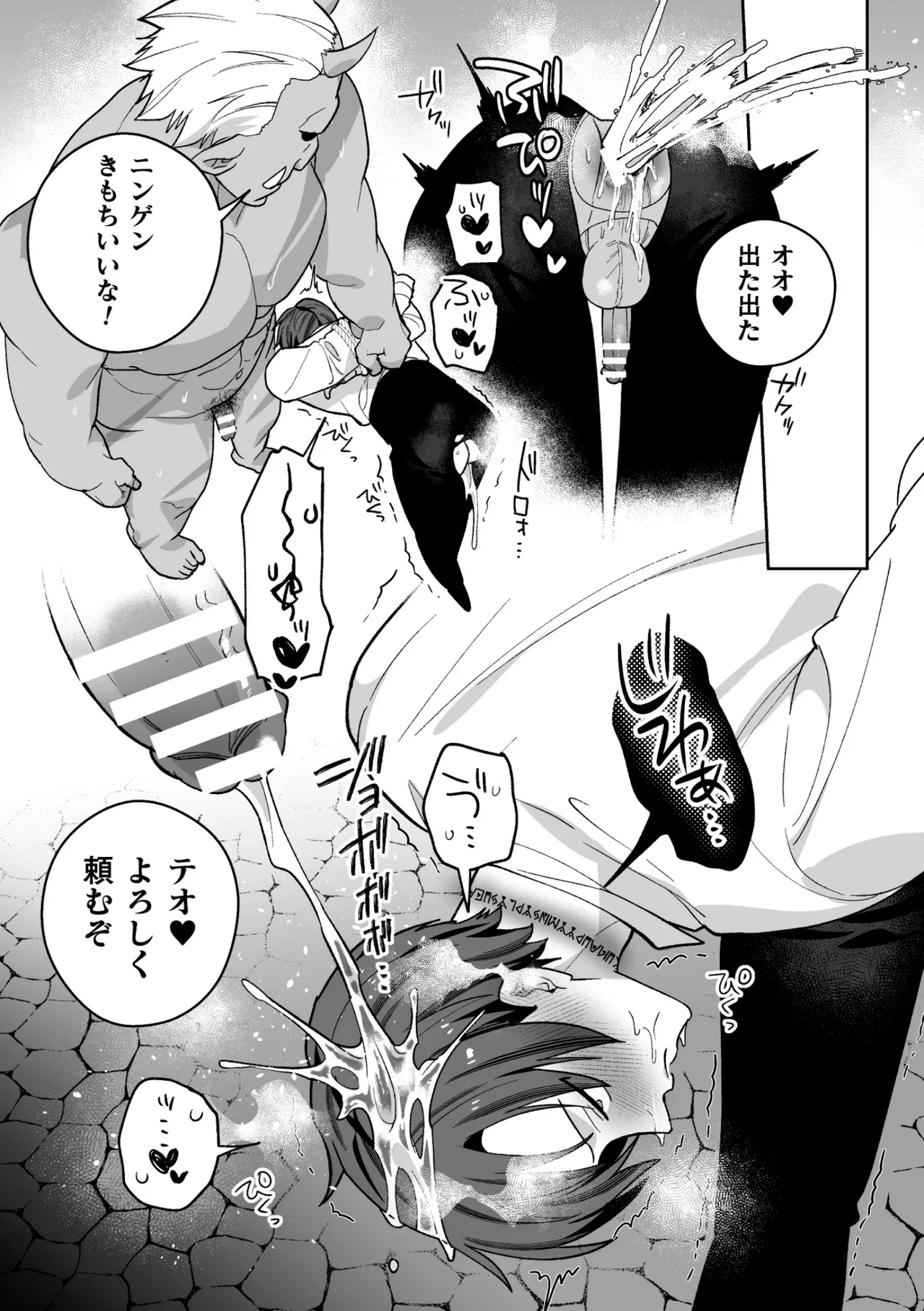 Page 108 of [さいおがうま] 聖剣浸淫