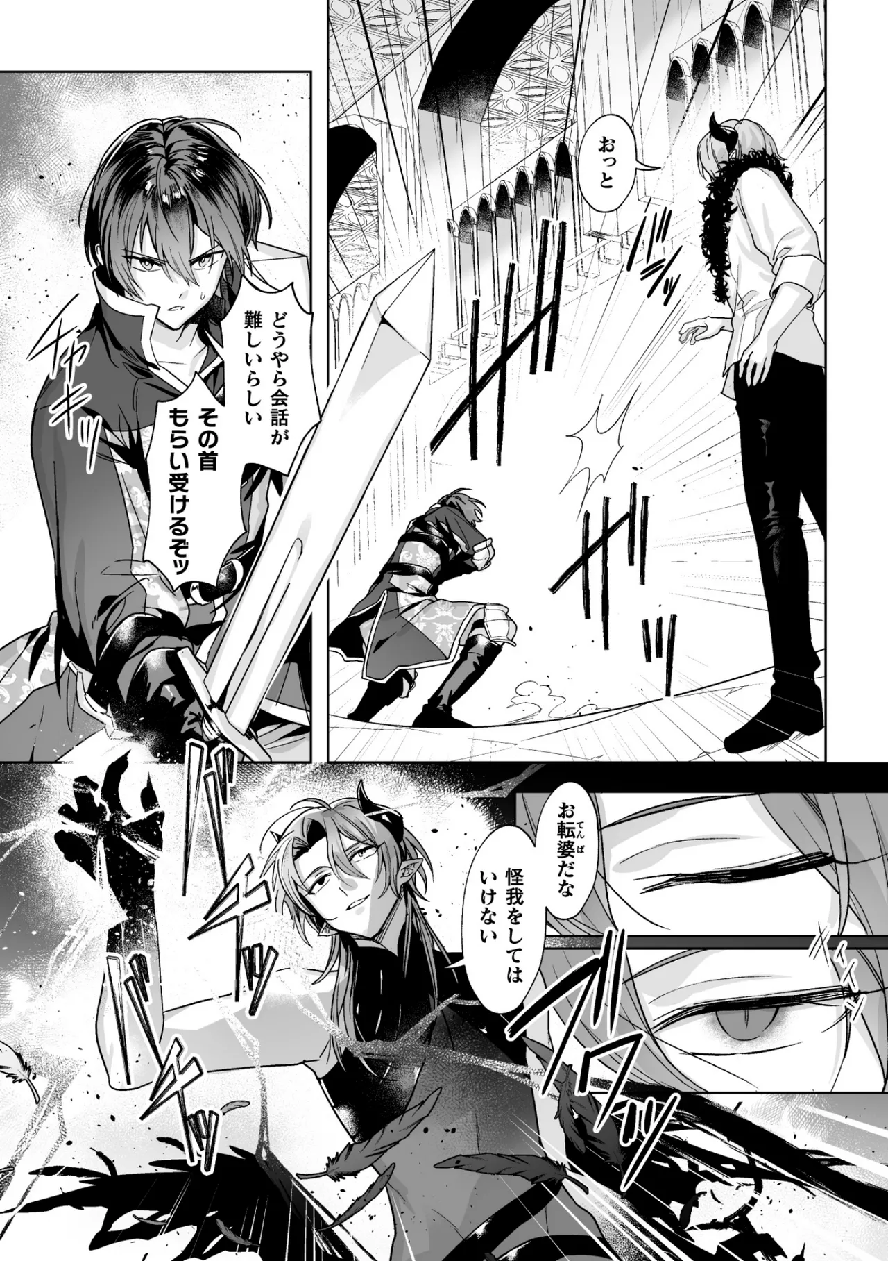 Page 11 of [さいおがうま] 聖剣浸淫