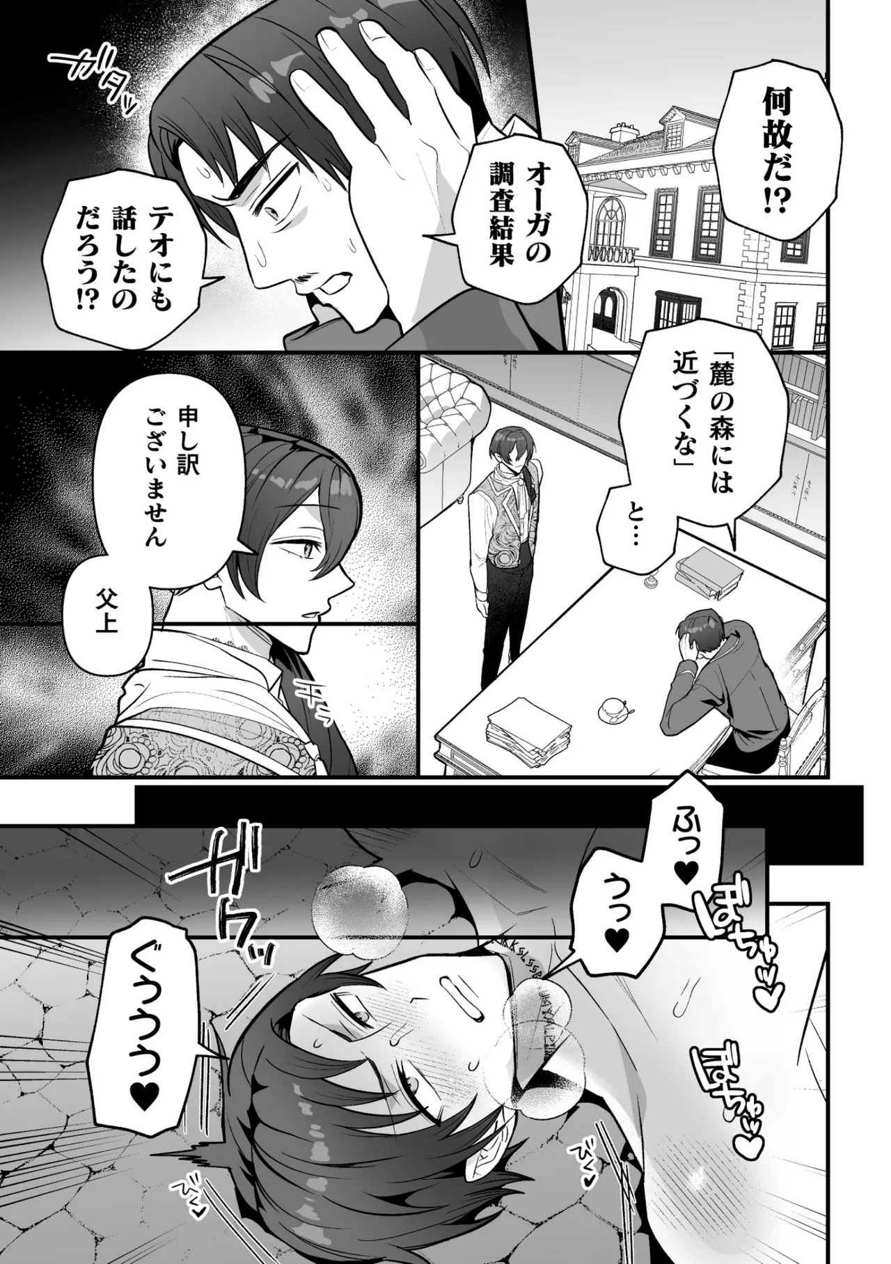 Page 111 of [さいおがうま] 聖剣浸淫