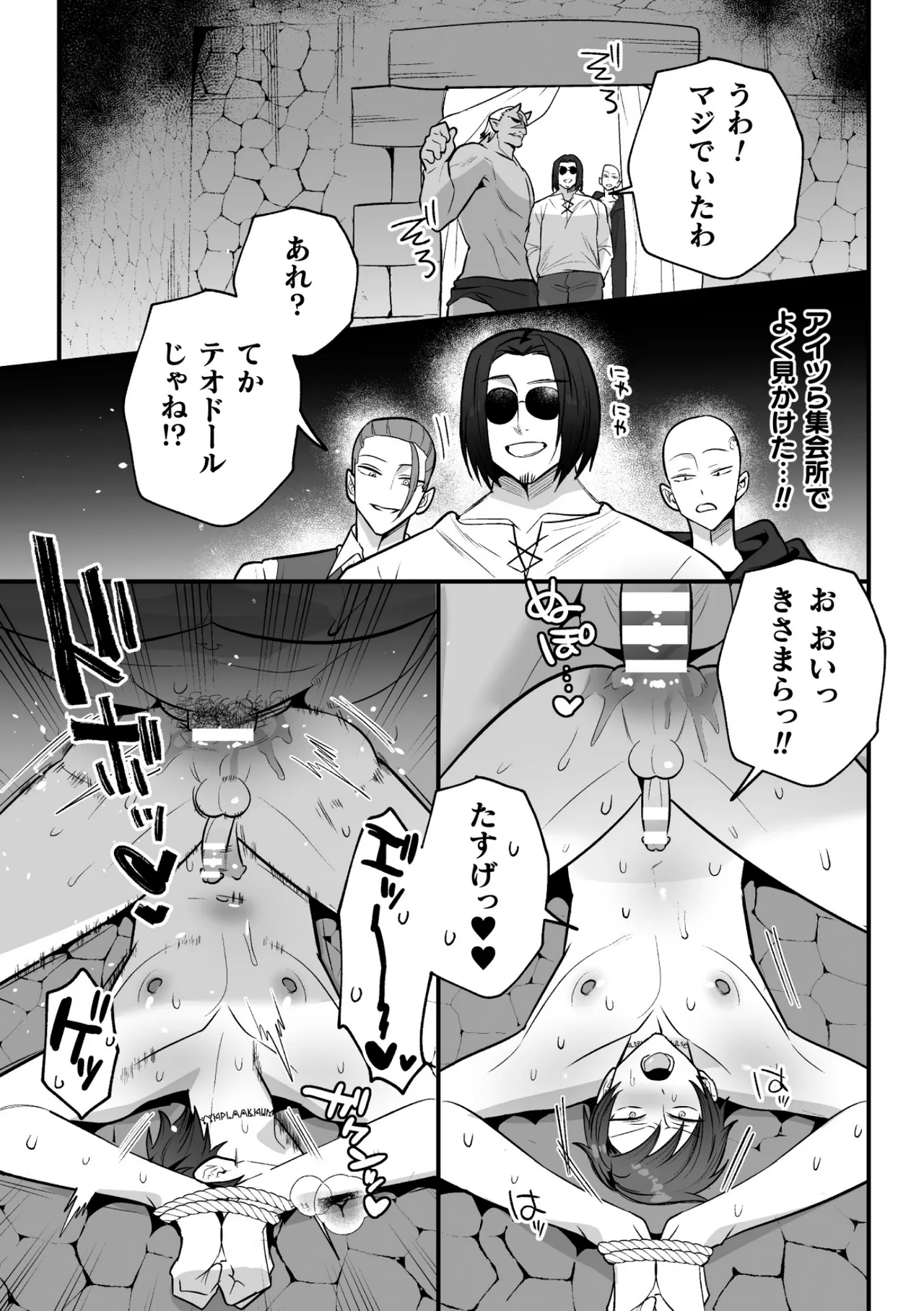 Page 113 of [さいおがうま] 聖剣浸淫