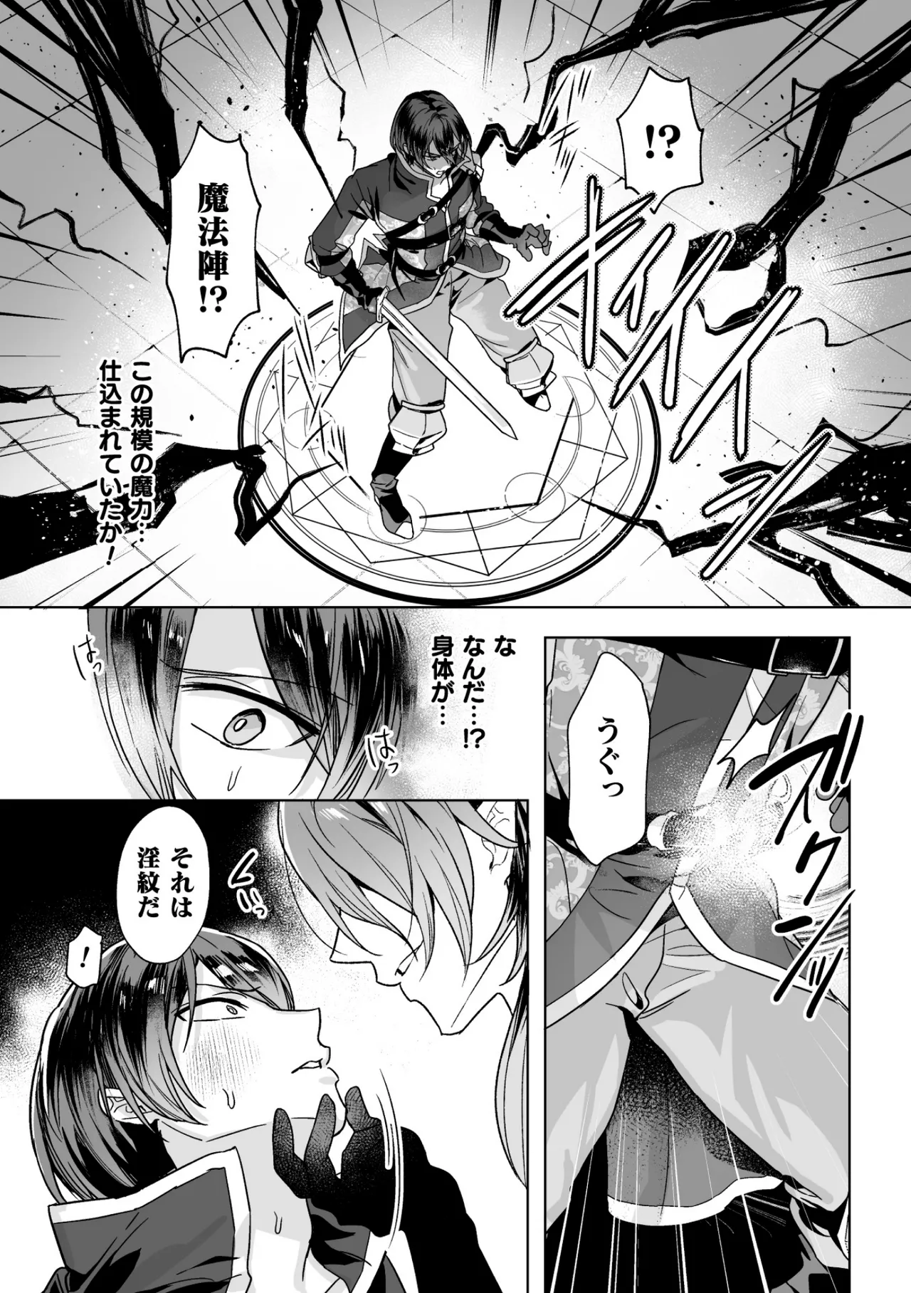 Page 12 of [さいおがうま] 聖剣浸淫