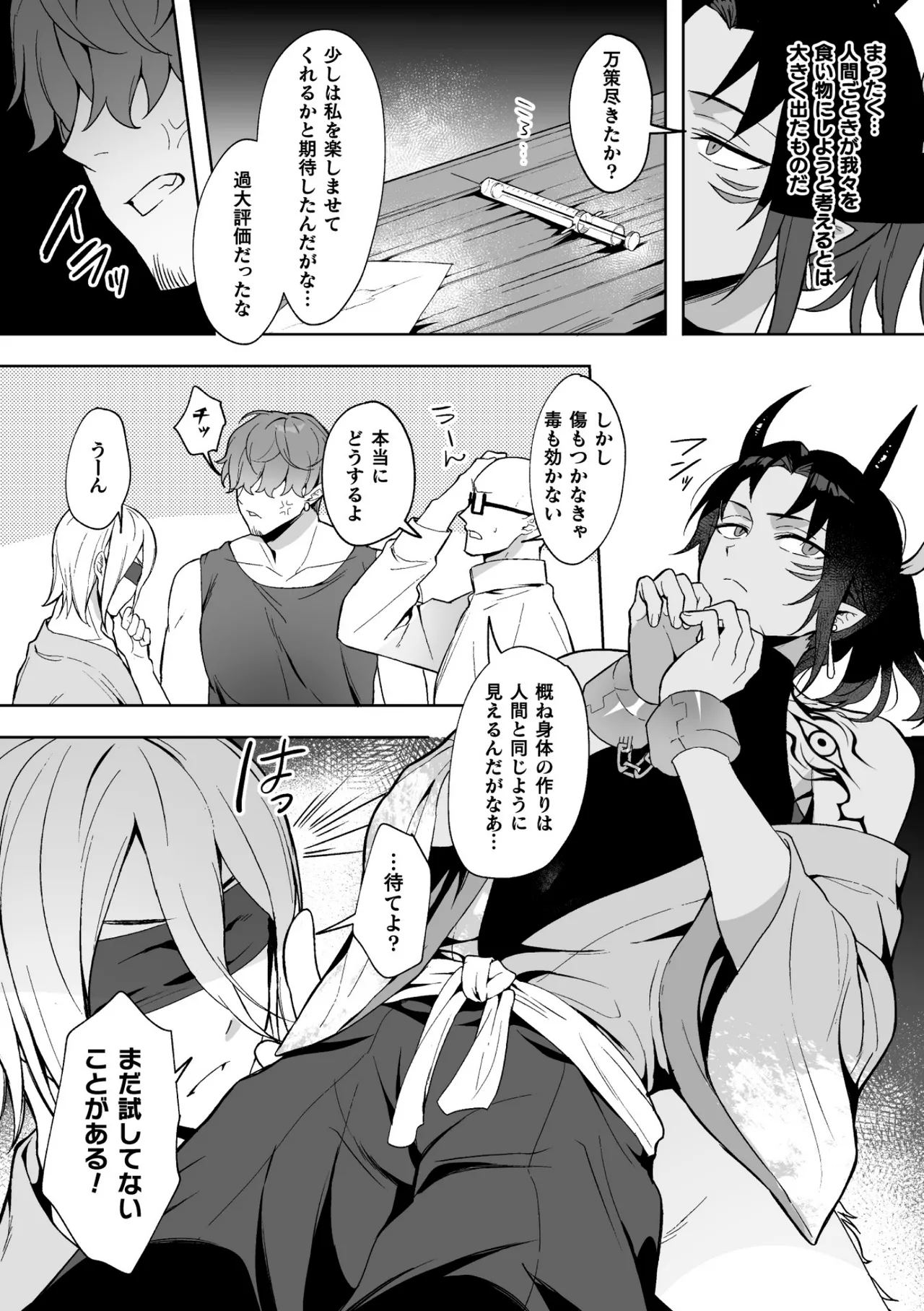 Page 138 of [さいおがうま] 聖剣浸淫