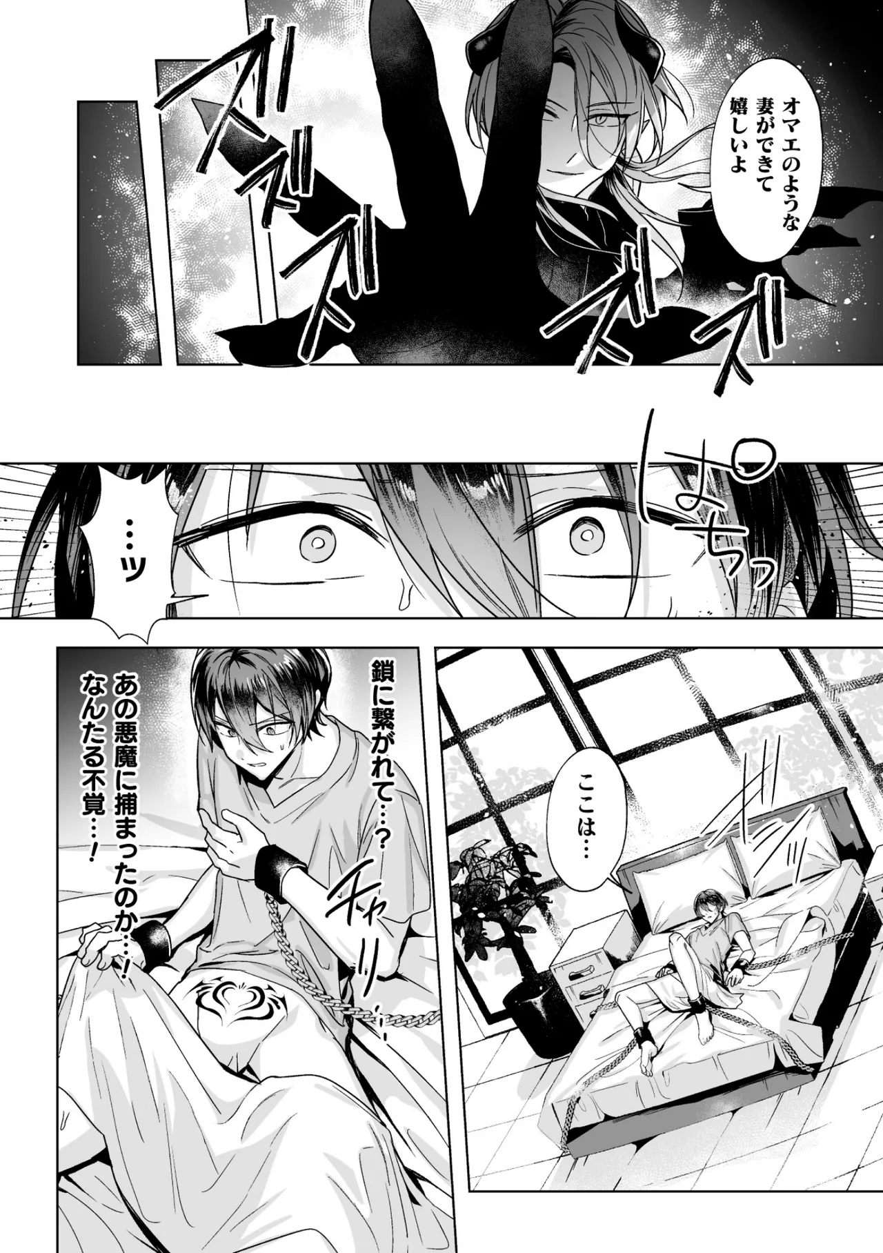 Page 14 of [さいおがうま] 聖剣浸淫