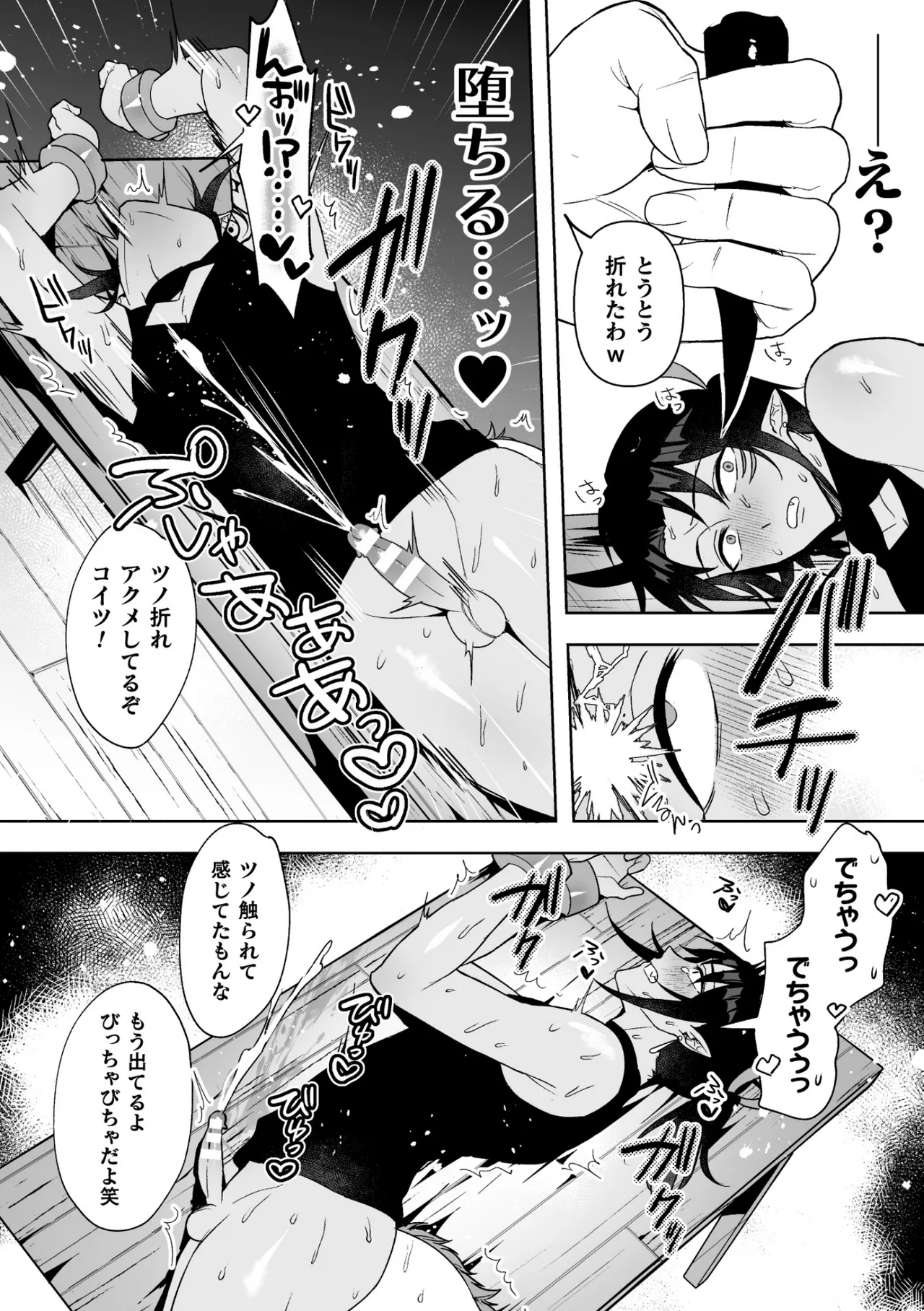 Page 150 of [さいおがうま] 聖剣浸淫