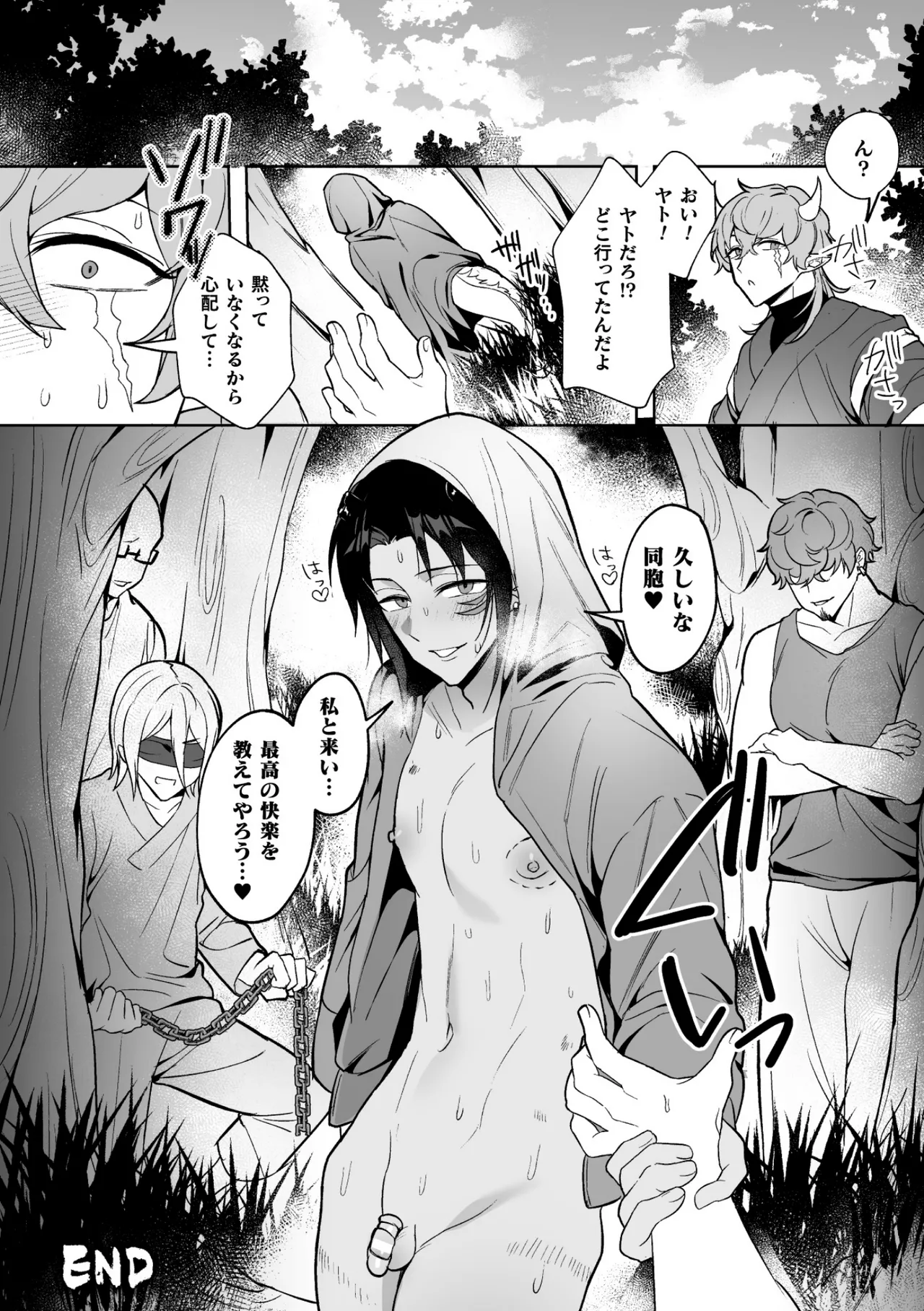 Page 160 of [さいおがうま] 聖剣浸淫