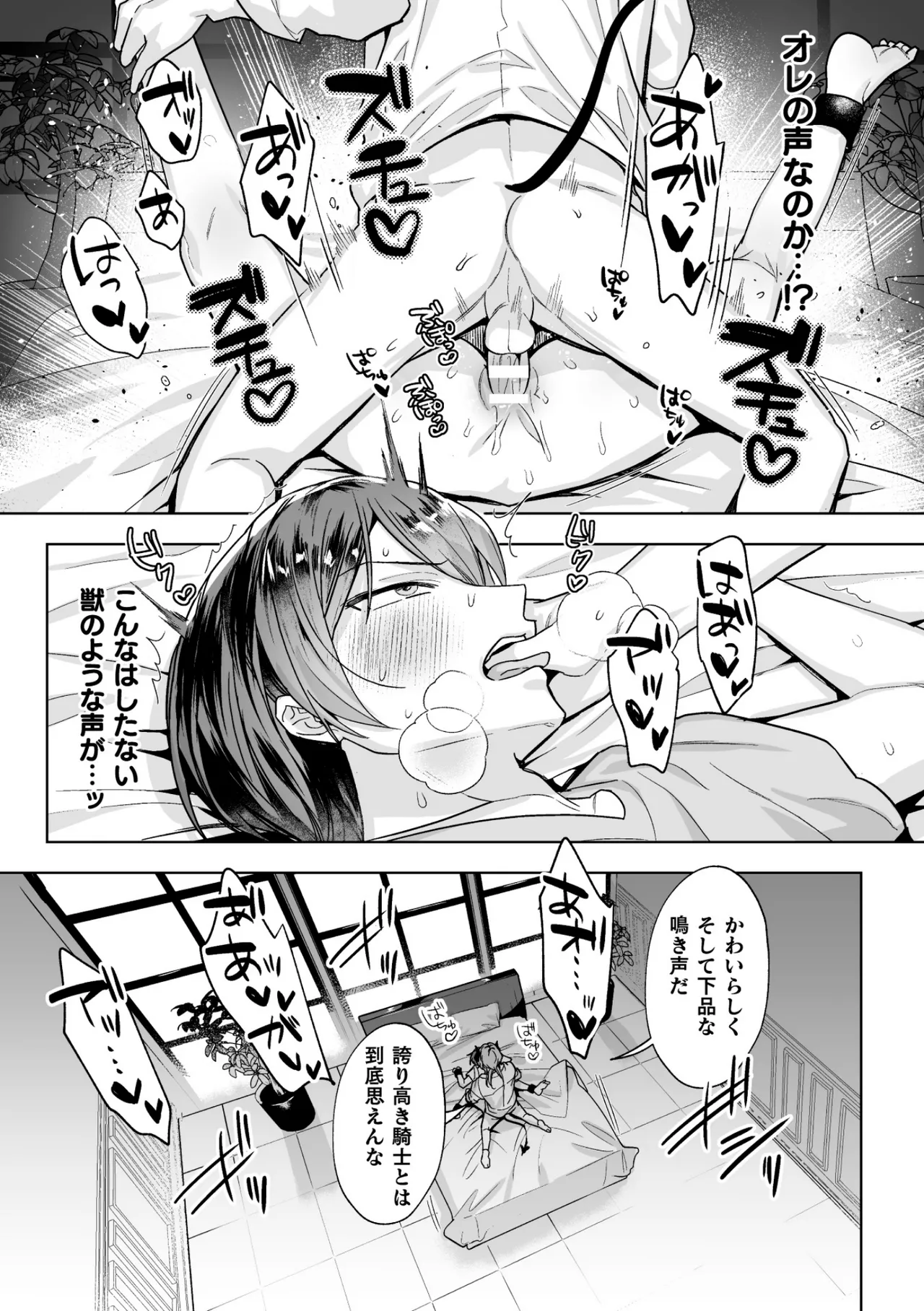 Page 21 of [さいおがうま] 聖剣浸淫