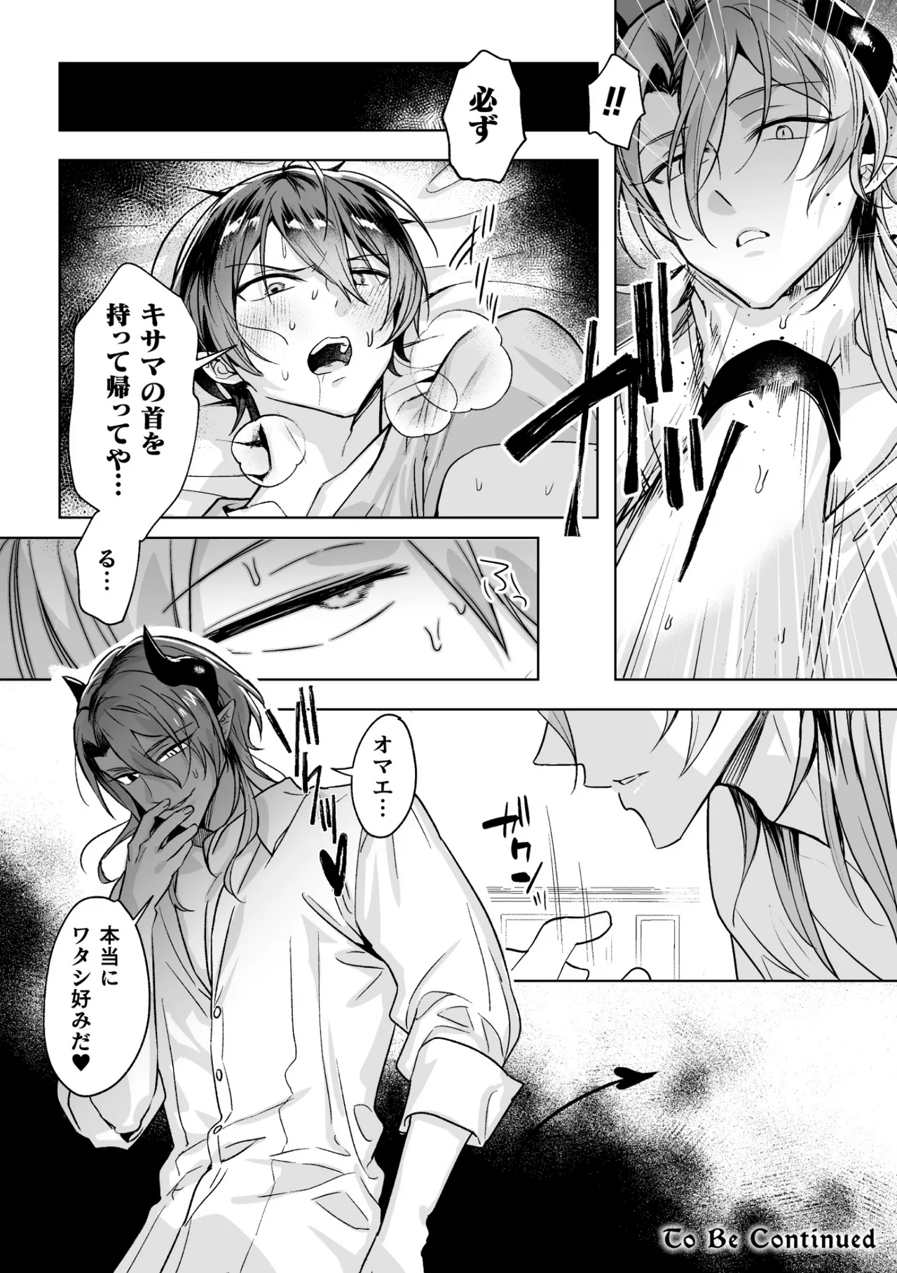 Page 26 of [さいおがうま] 聖剣浸淫