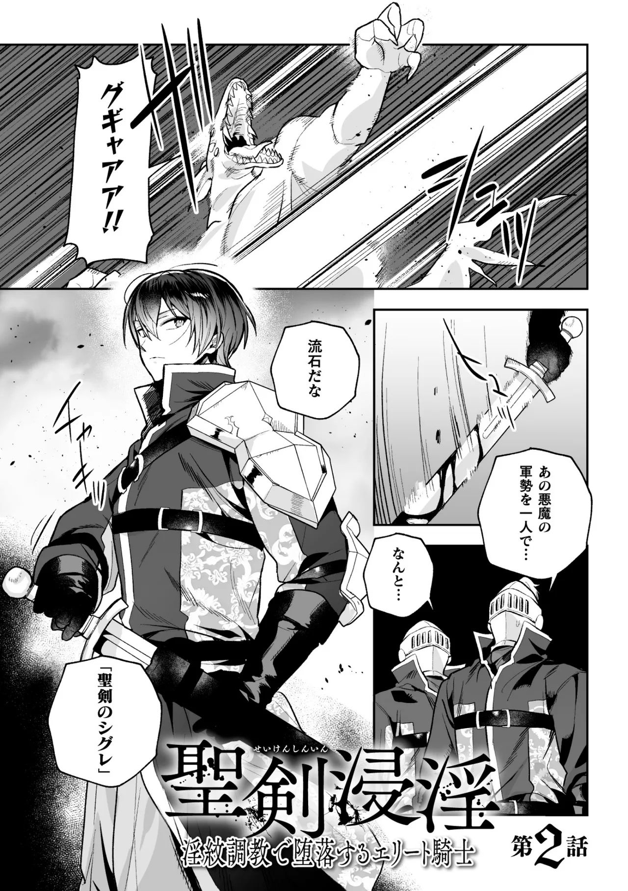 Page 27 of [さいおがうま] 聖剣浸淫