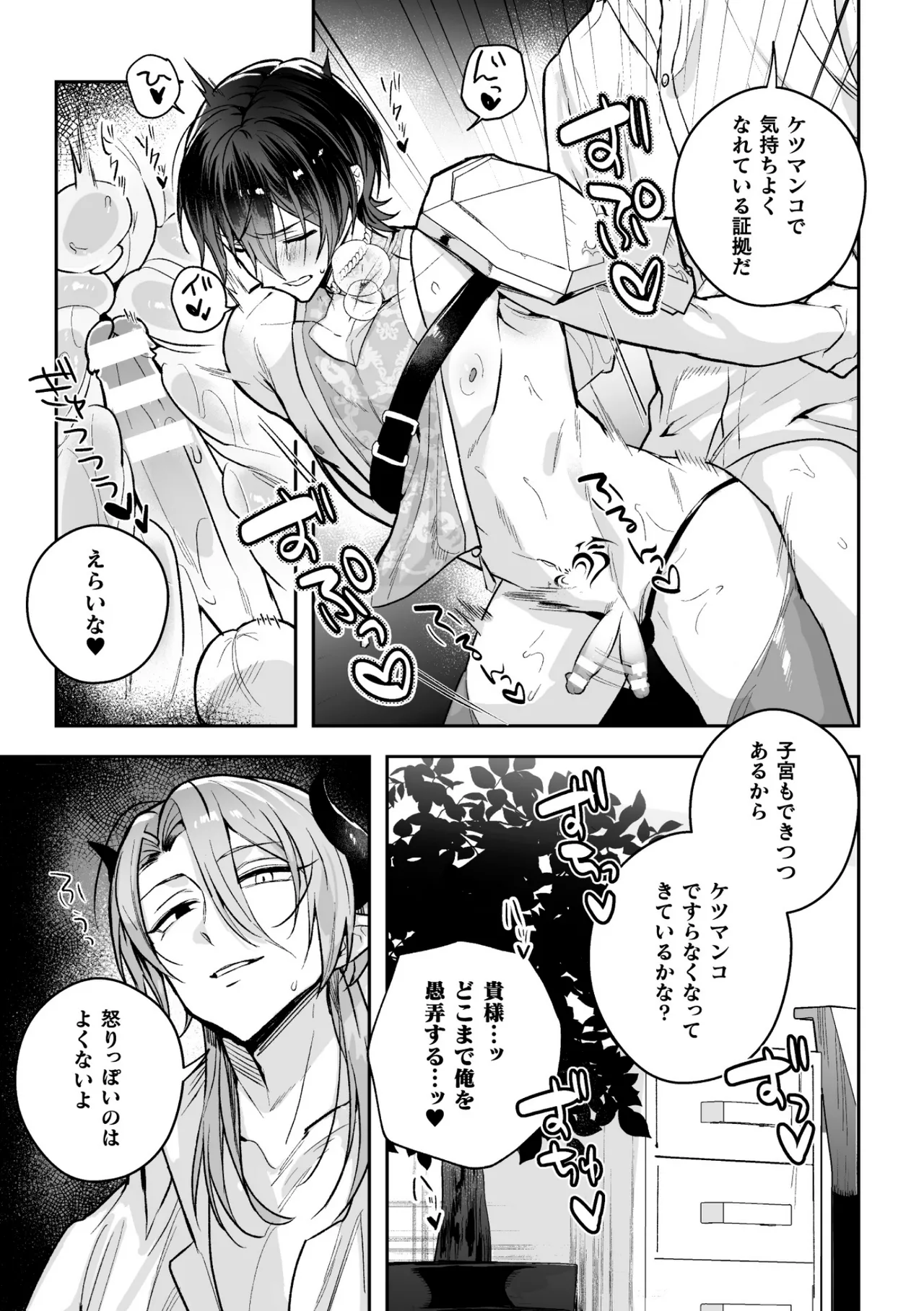 Page 31 of [さいおがうま] 聖剣浸淫