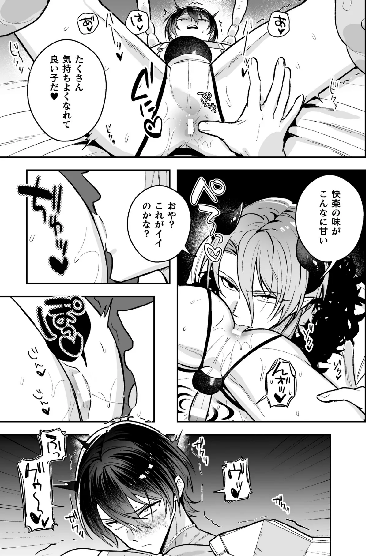 Page 51 of [さいおがうま] 聖剣浸淫