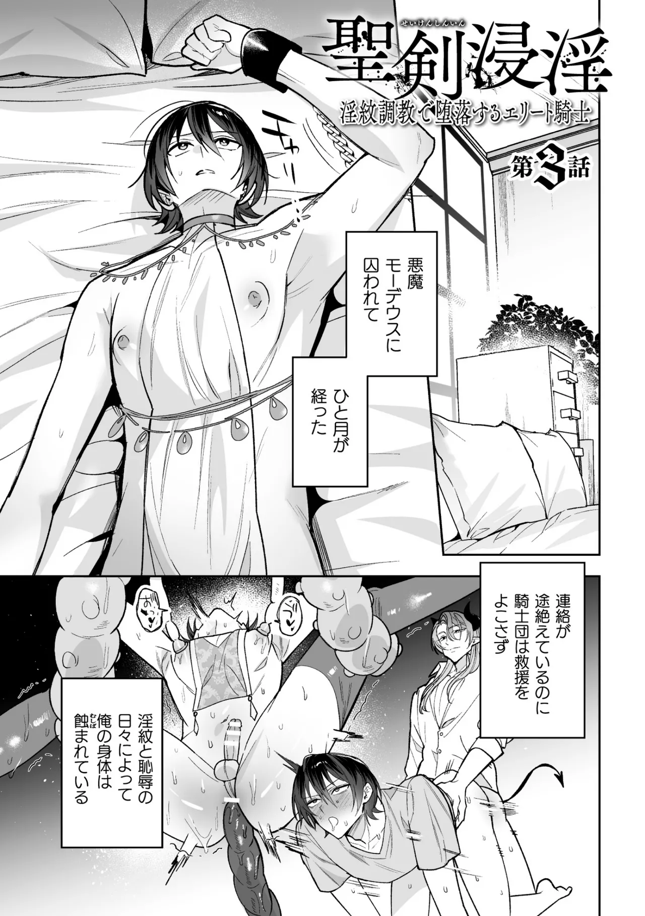 Page 55 of [さいおがうま] 聖剣浸淫