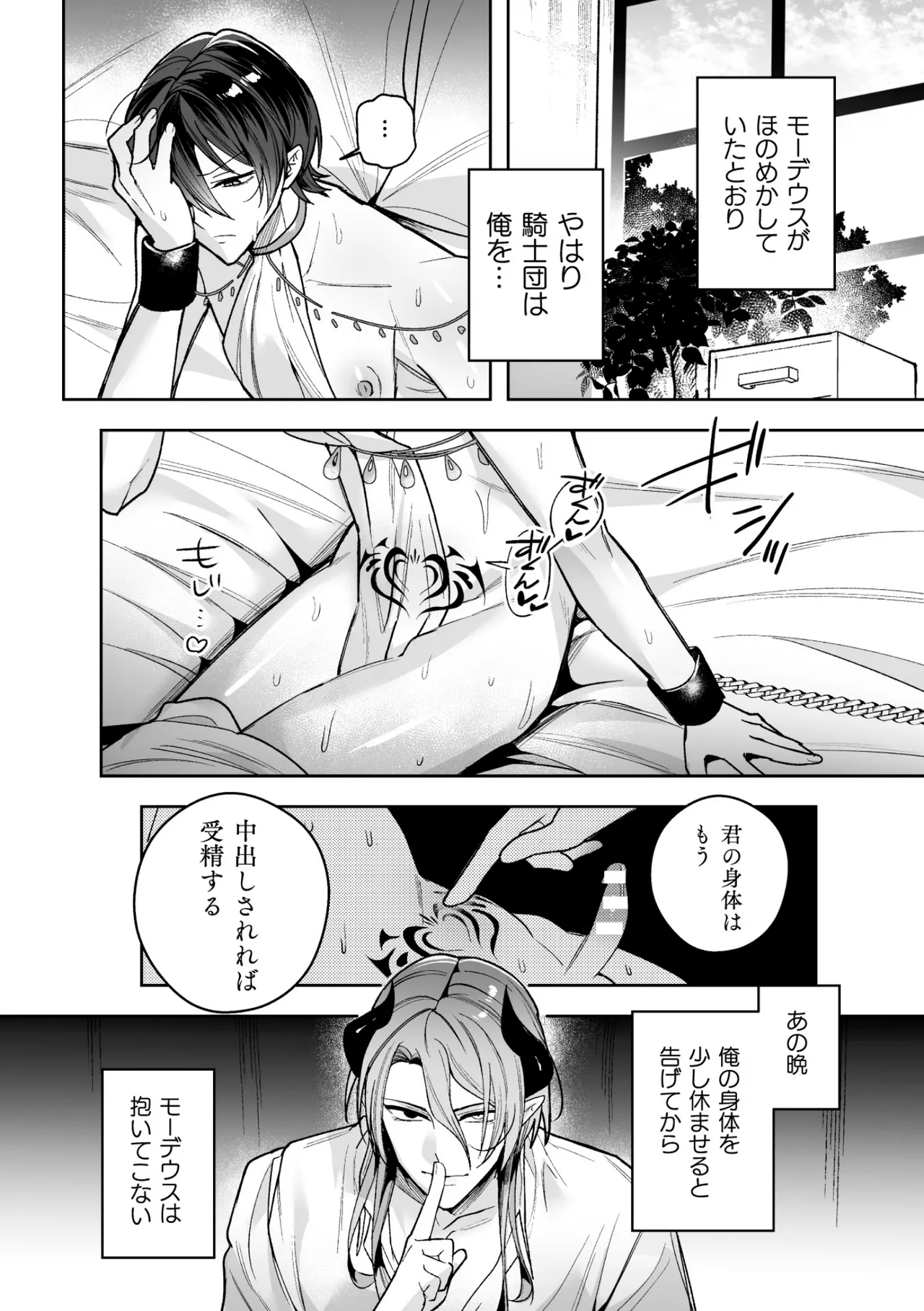 Page 56 of [さいおがうま] 聖剣浸淫