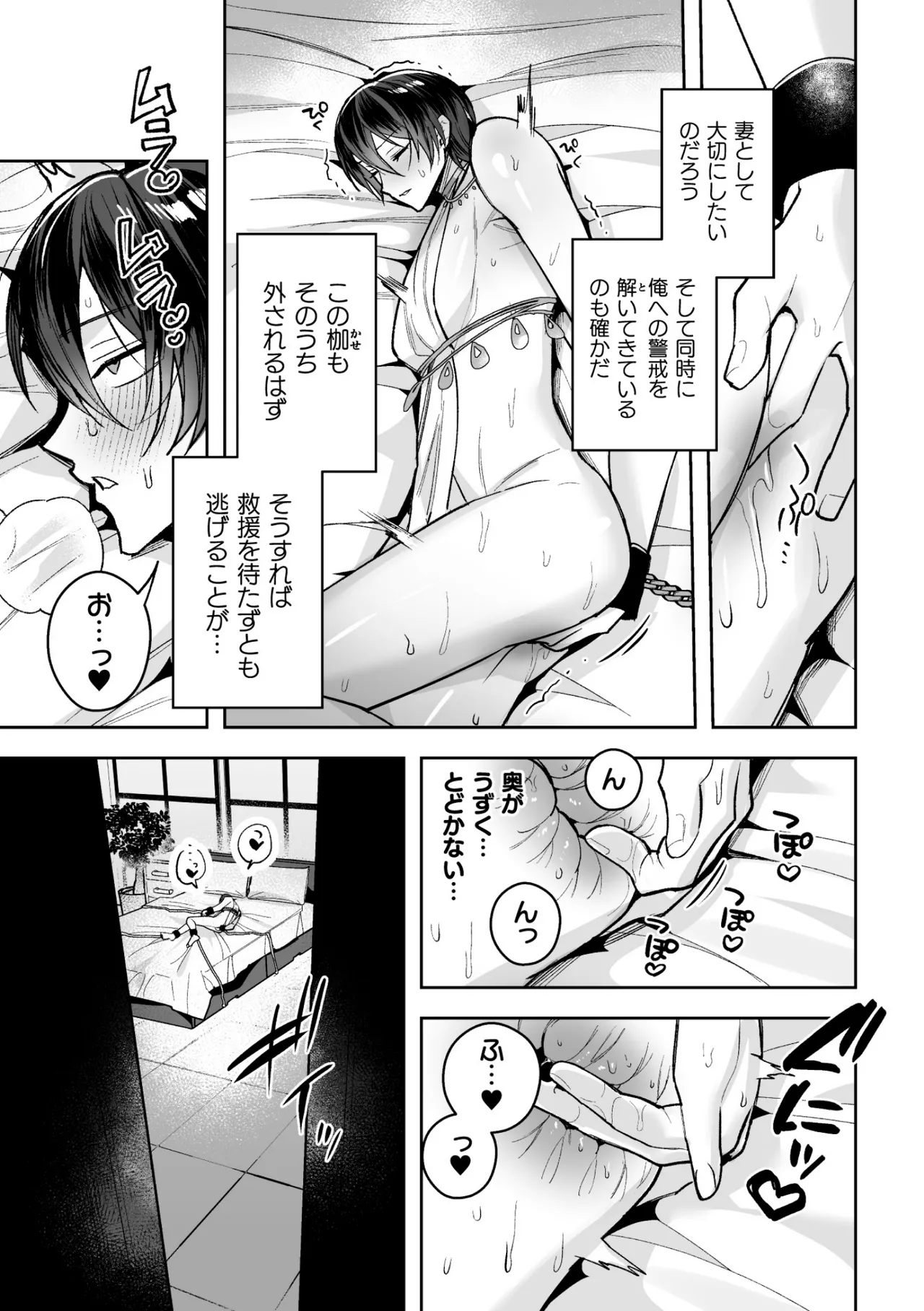 Page 57 of [さいおがうま] 聖剣浸淫