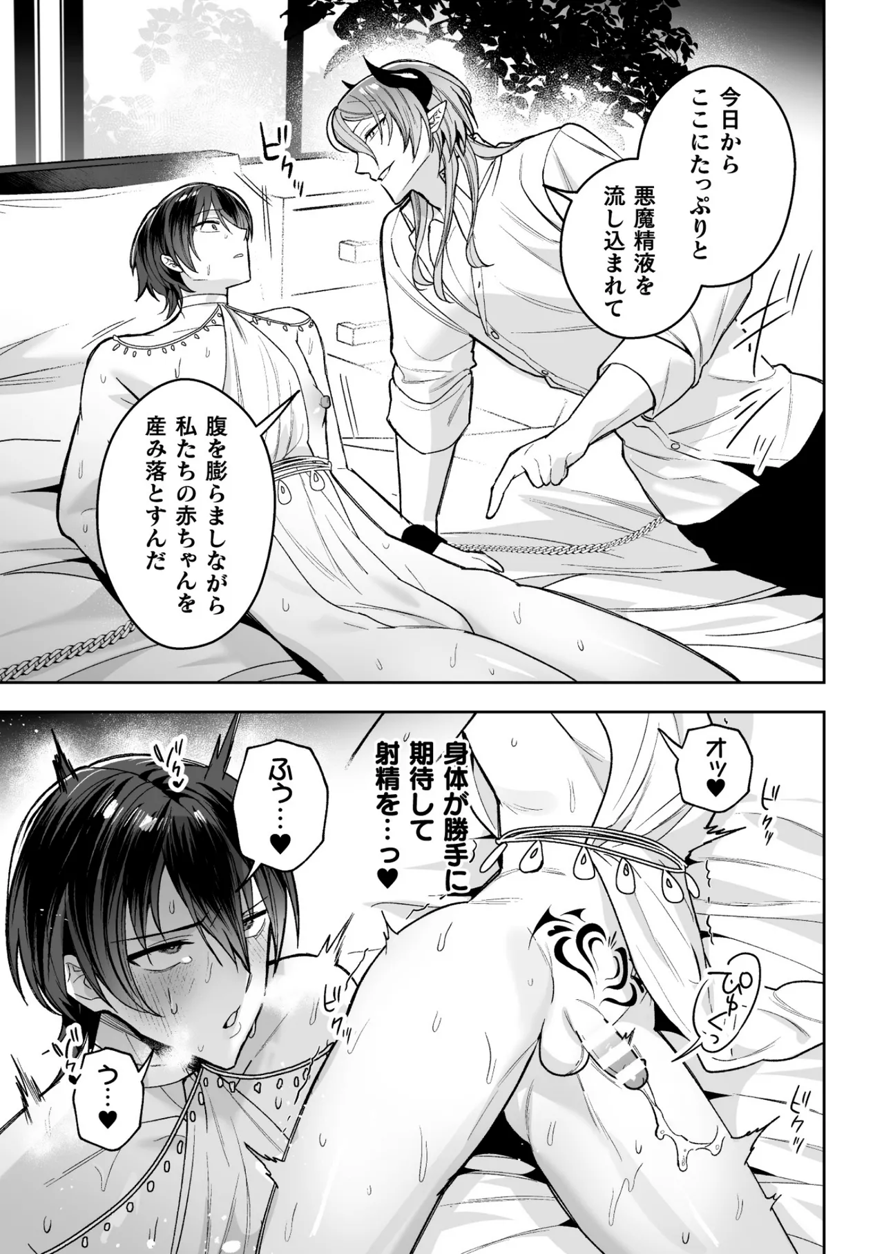 Page 59 of [さいおがうま] 聖剣浸淫