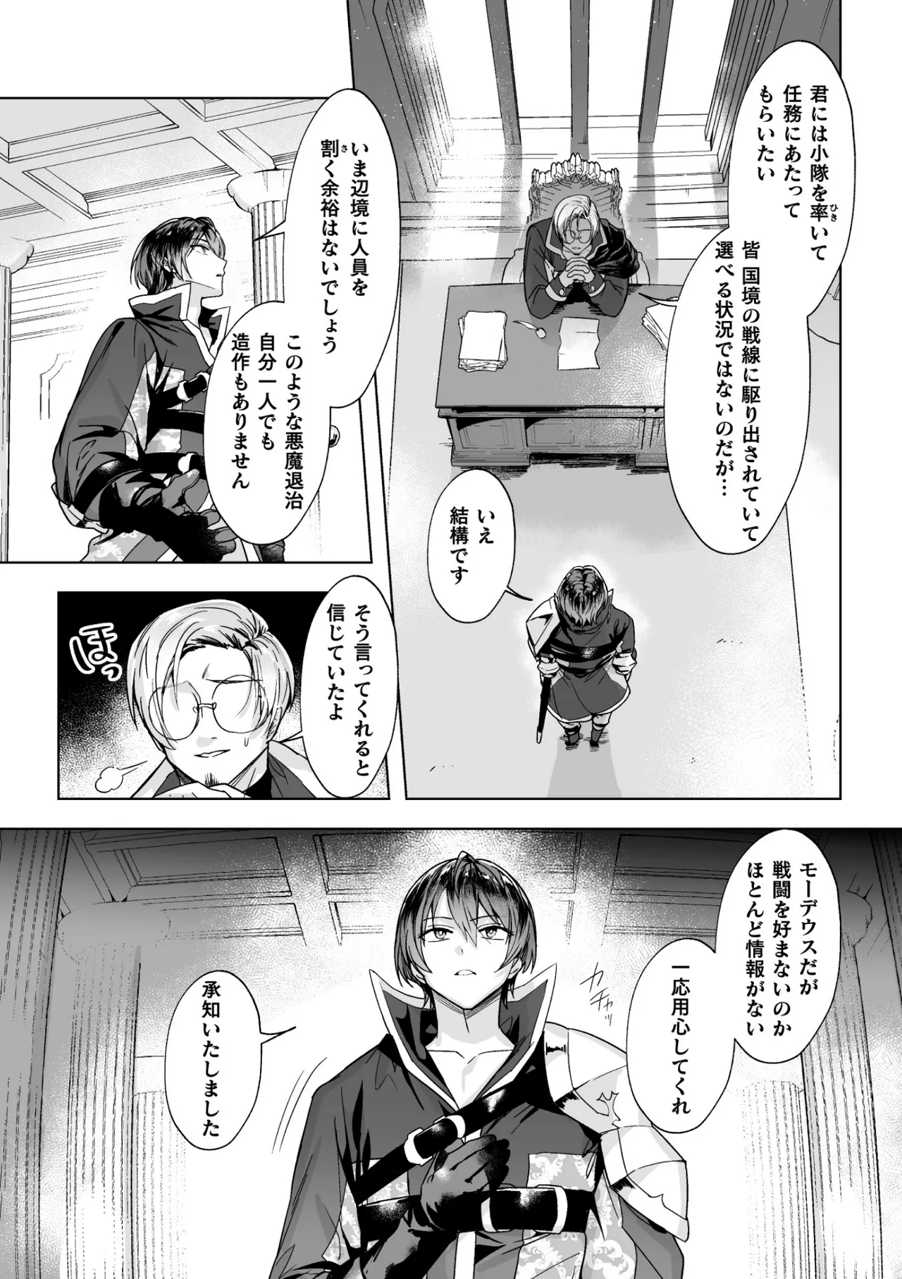 Page 7 of [さいおがうま] 聖剣浸淫