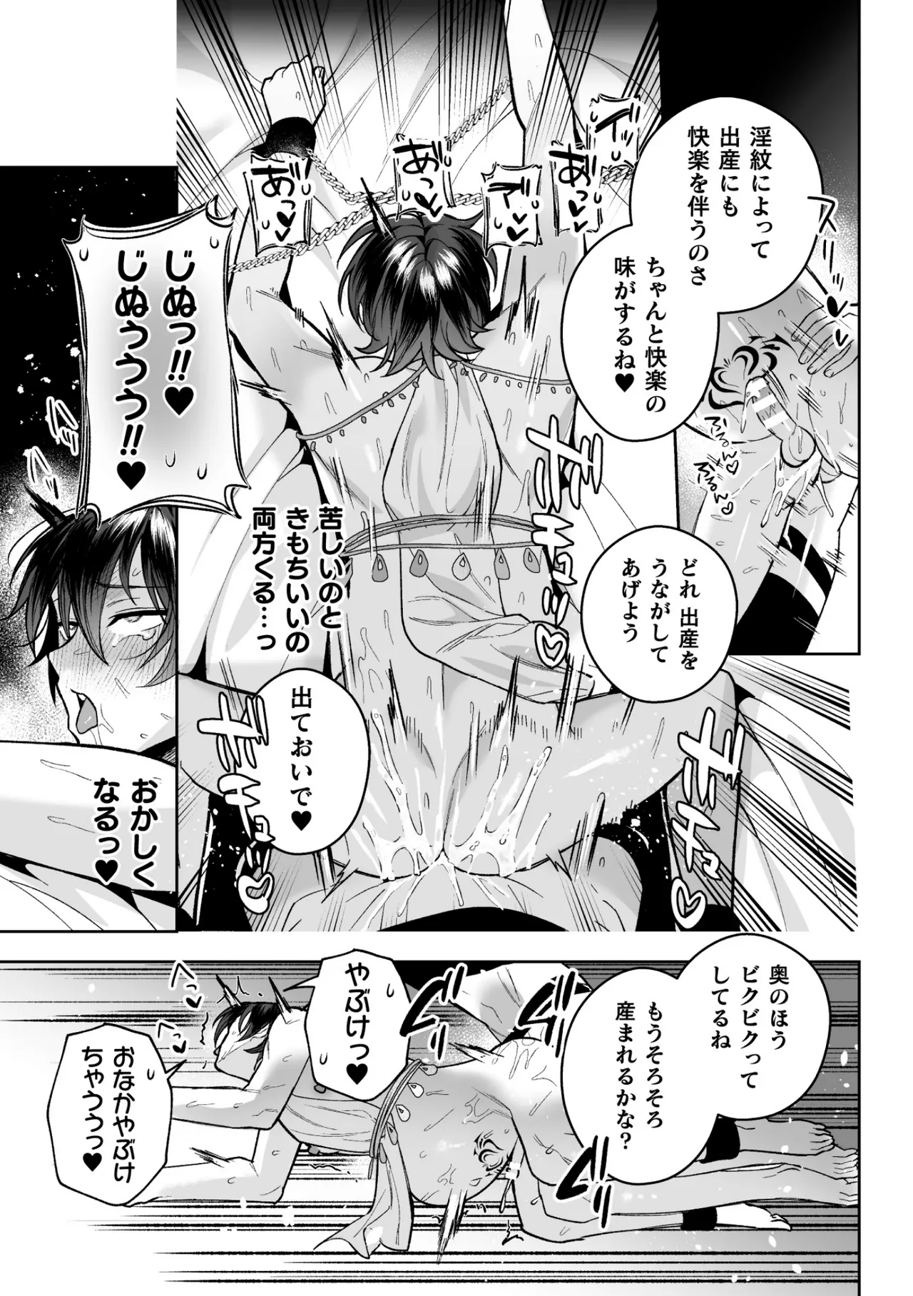 Page 71 of [さいおがうま] 聖剣浸淫