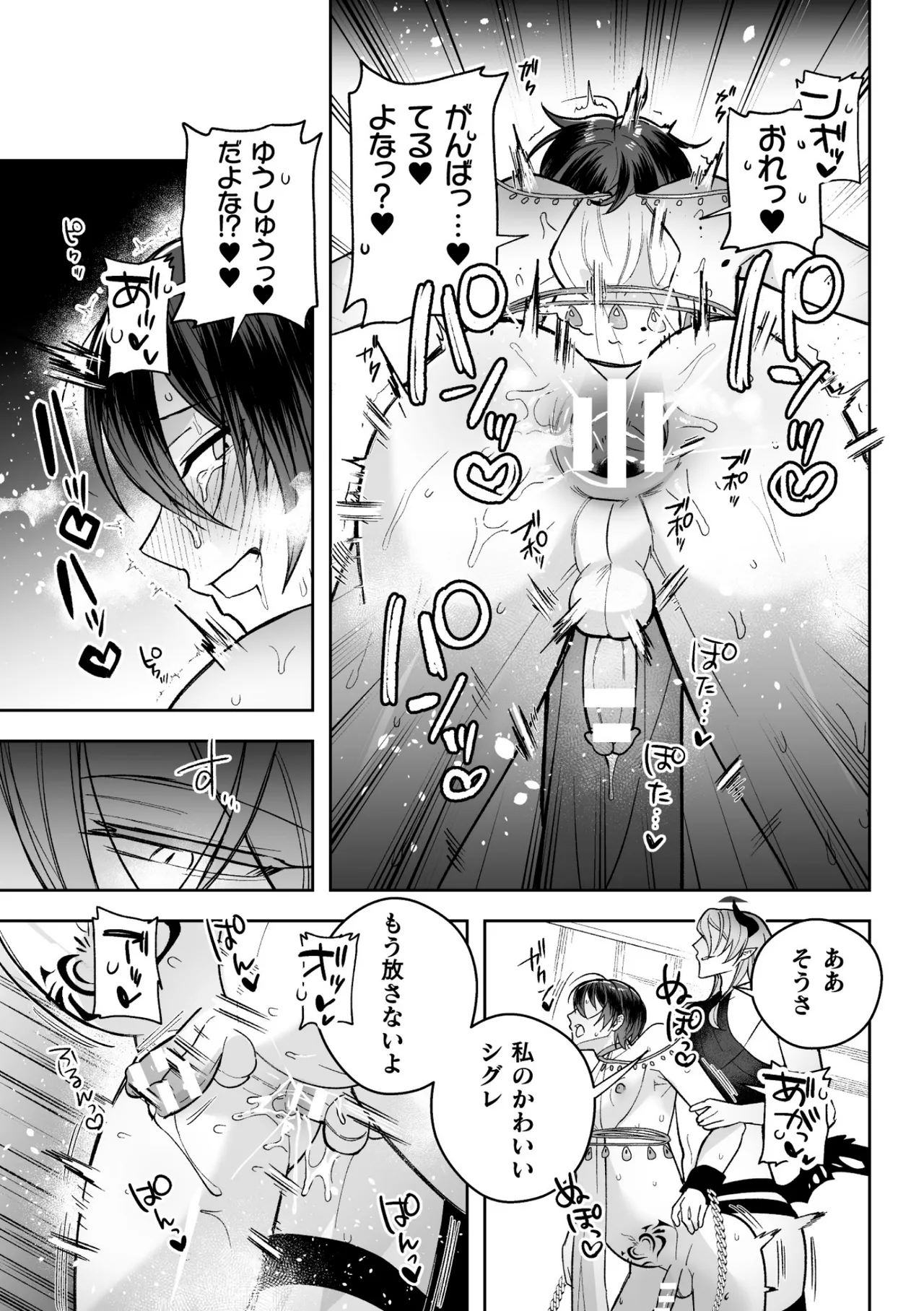 Page 76 of [さいおがうま] 聖剣浸淫