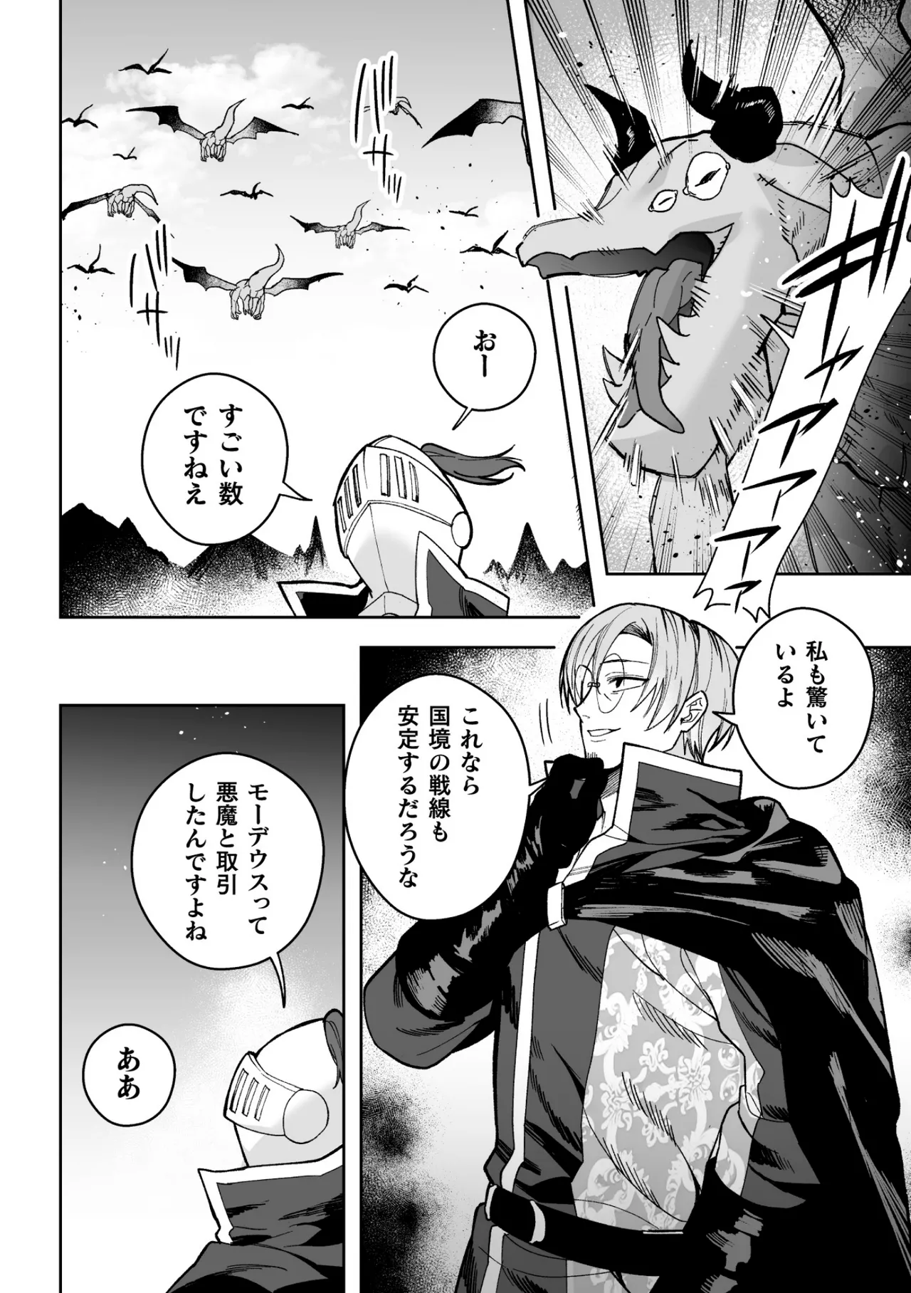 Page 78 of [さいおがうま] 聖剣浸淫