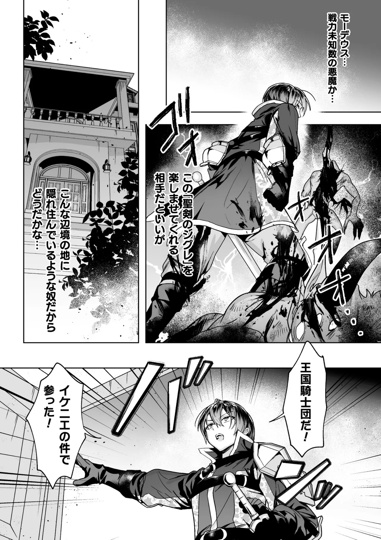 Page 8 of [さいおがうま] 聖剣浸淫