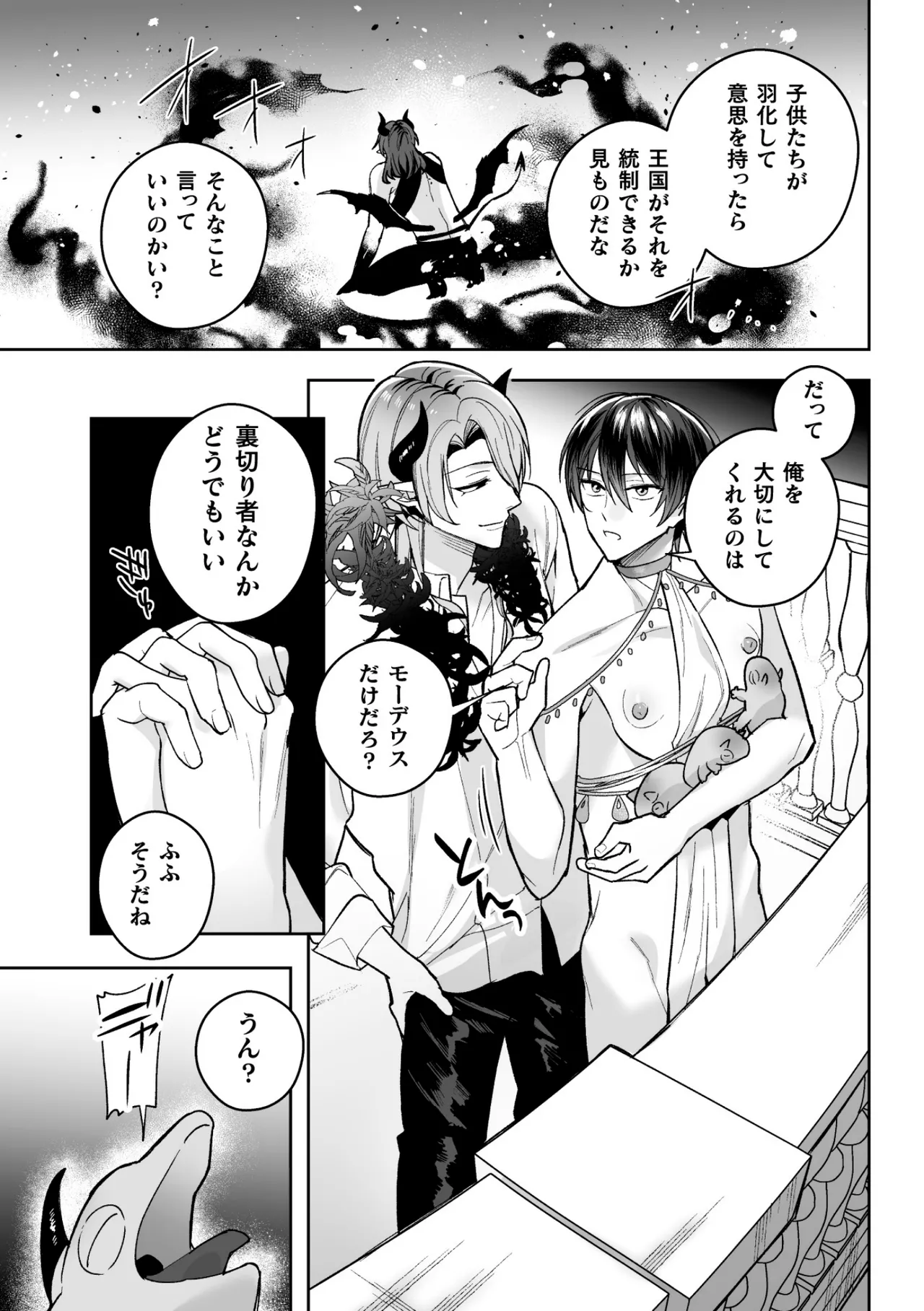 Page 81 of [さいおがうま] 聖剣浸淫