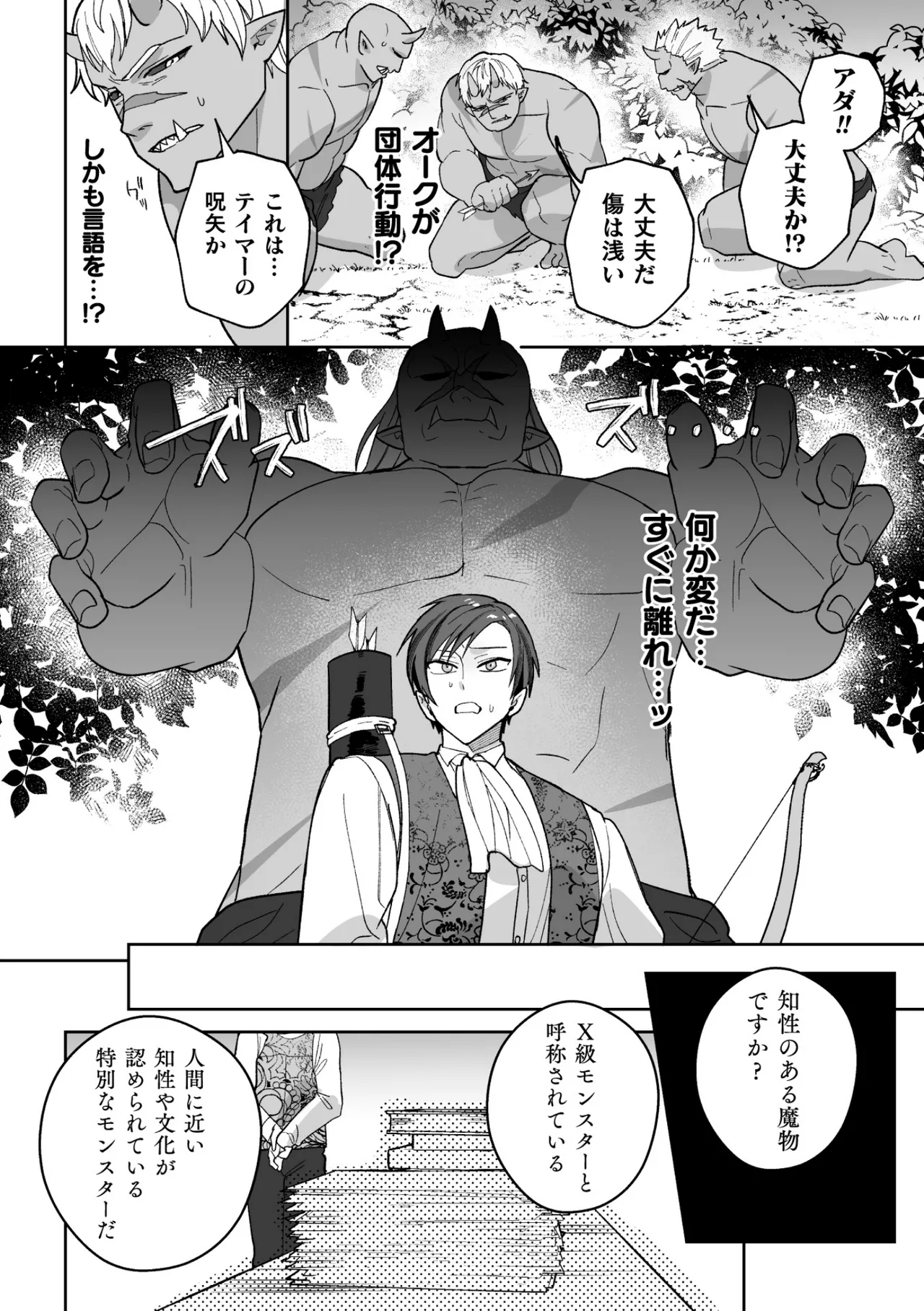 Page 88 of [さいおがうま] 聖剣浸淫