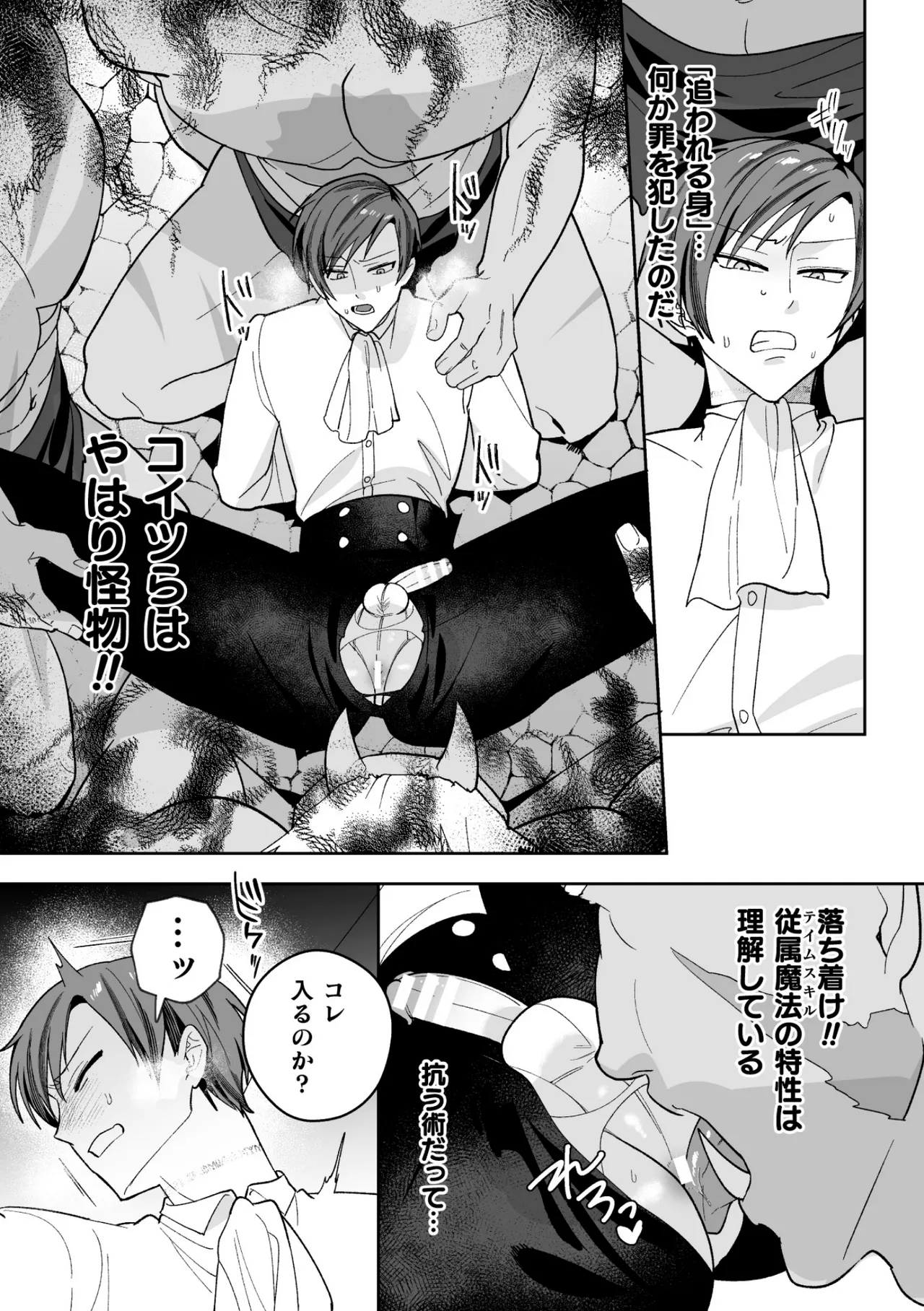 Page 93 of [さいおがうま] 聖剣浸淫