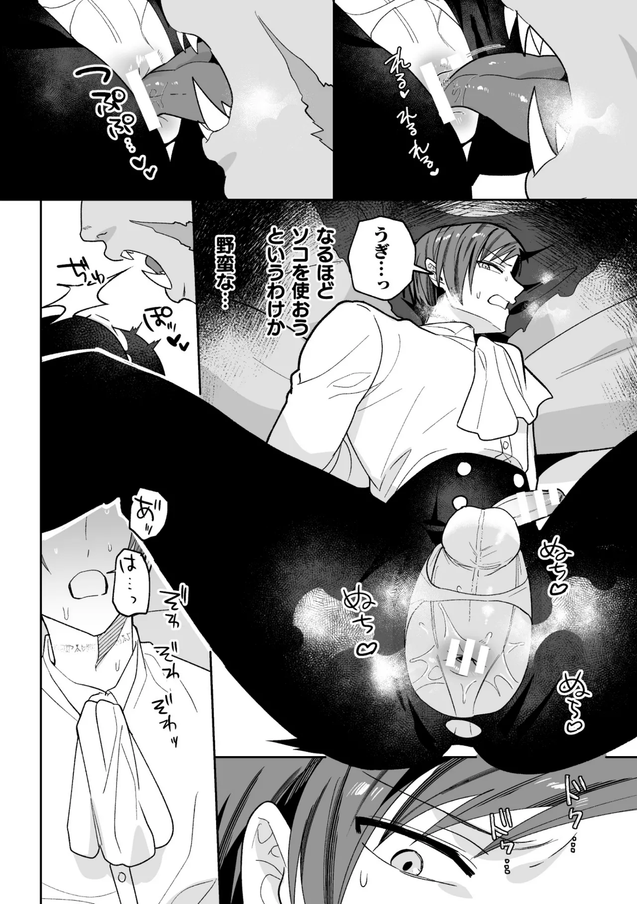 Page 94 of [さいおがうま] 聖剣浸淫
