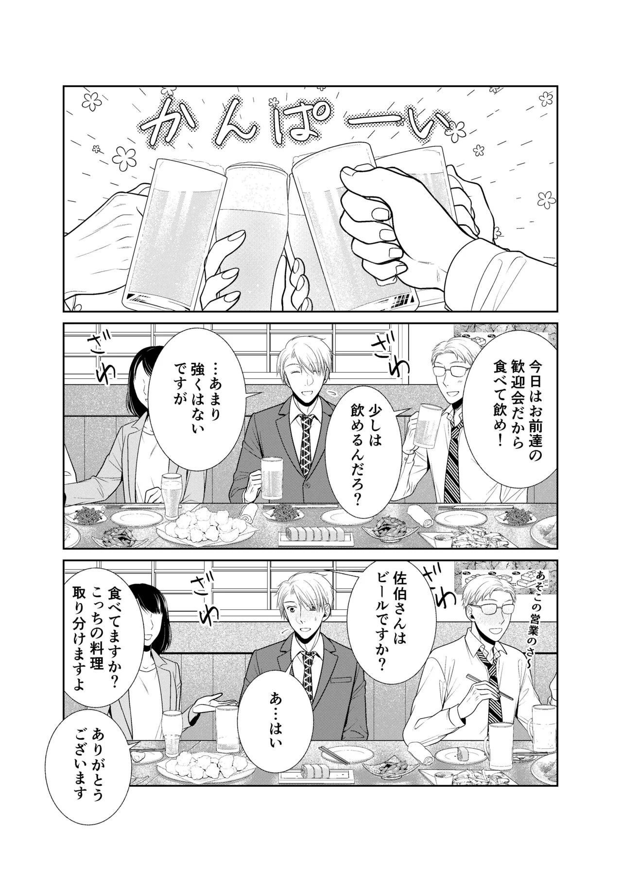 Page 3 of 酒は飲んでも飲まれるな