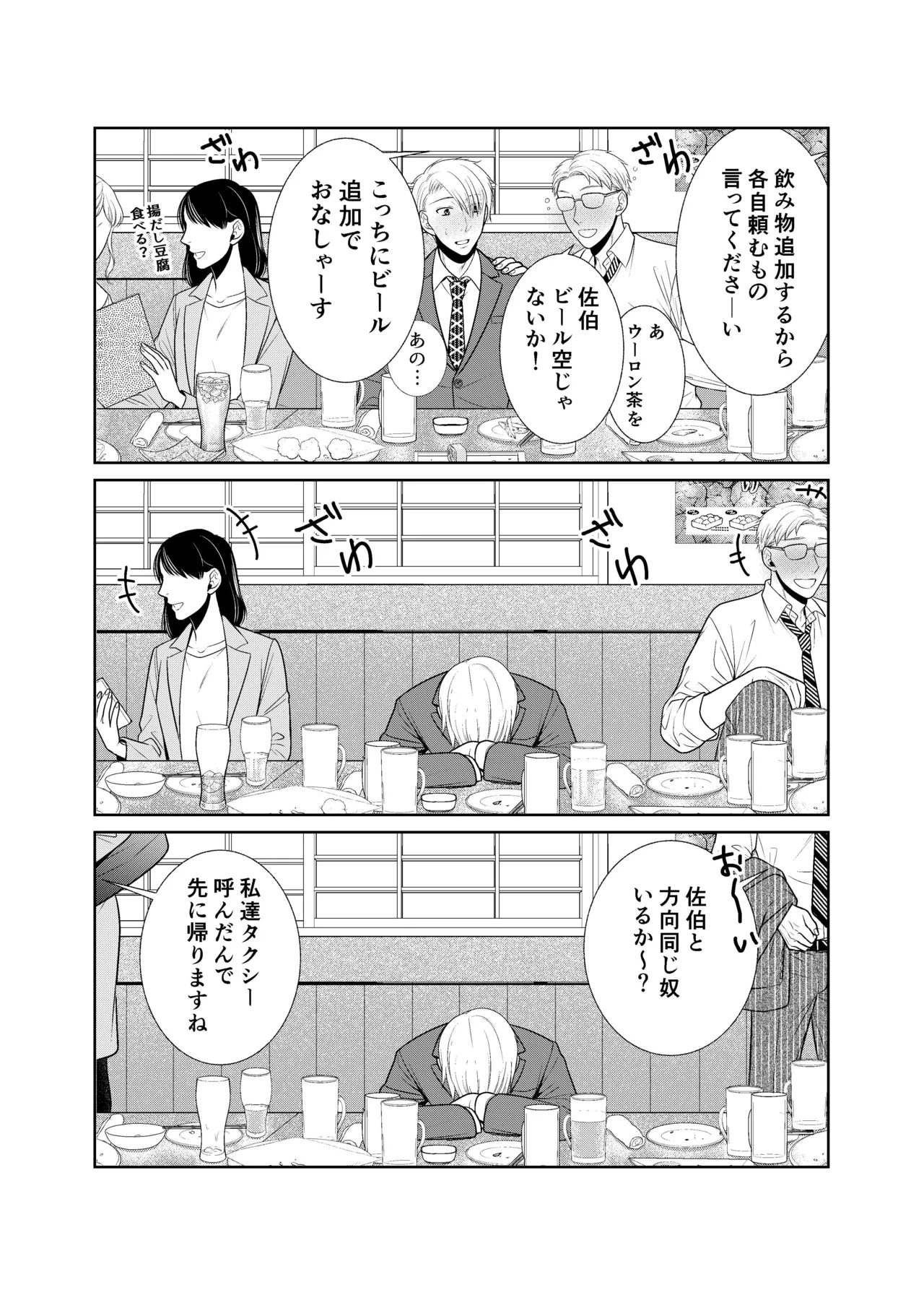 Page 4 of 酒は飲んでも飲まれるな