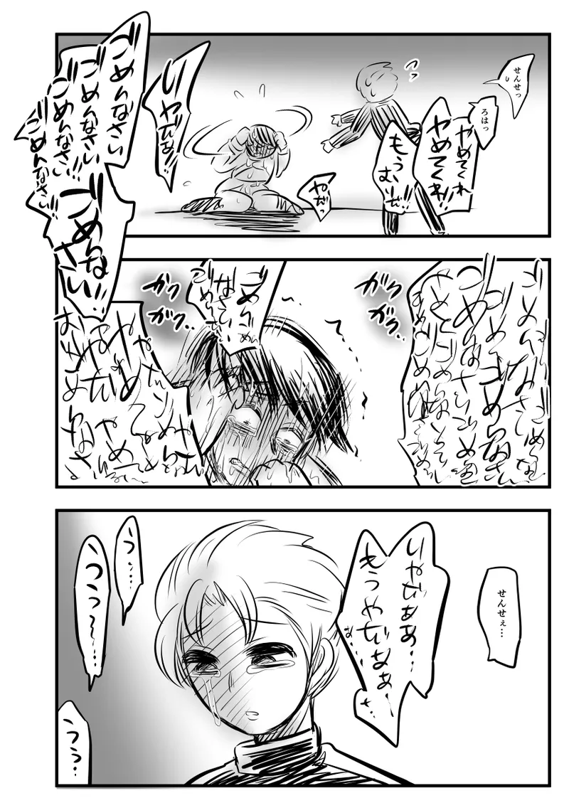 Page 131 of [ねぎとたけのこ (本田ねぎ)] レ○プ漫画(132ページ)