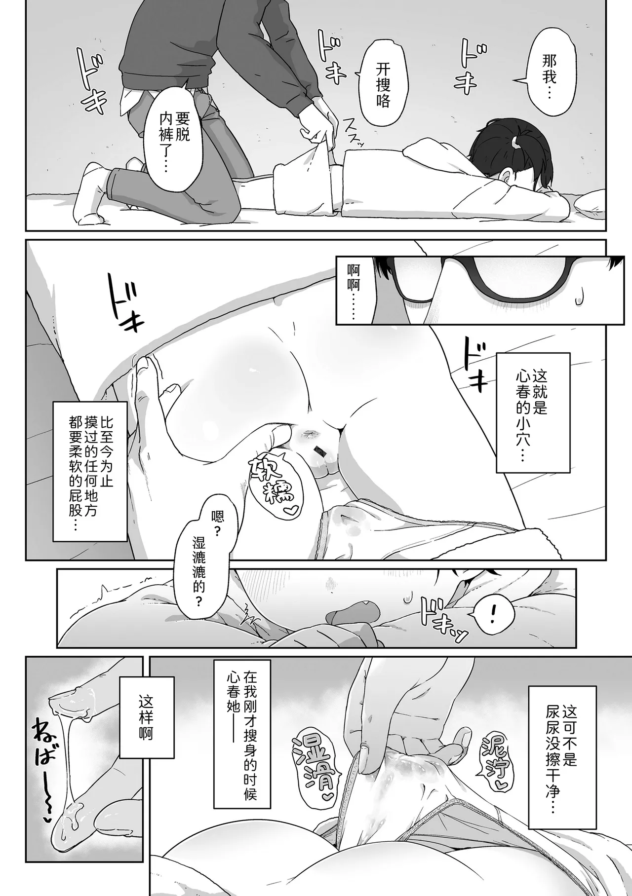 Page 110 of [Satsuyo] Watashi-tachi no Manabiya | 我们的爱巢 [Chinese] [Sky110036个人汉化] [Digital]