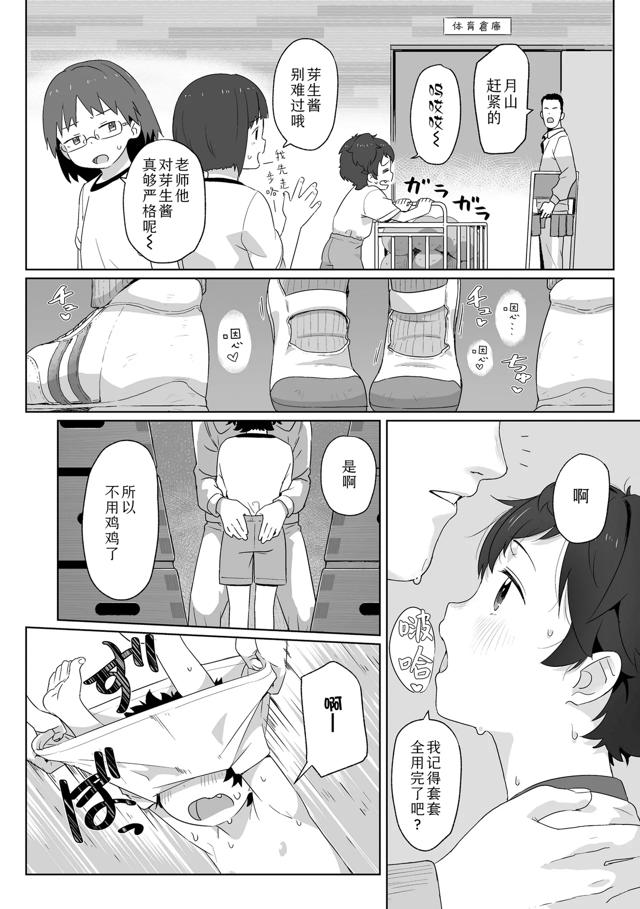 Page 18 of [Satsuyo] Watashi-tachi no Manabiya | 我们的爱巢 [Chinese] [Sky110036个人汉化] [Digital]