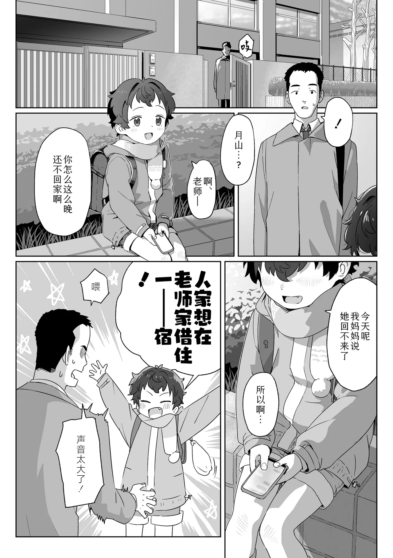 Page 24 of [Satsuyo] Watashi-tachi no Manabiya | 我们的爱巢 [Chinese] [Sky110036个人汉化] [Digital]