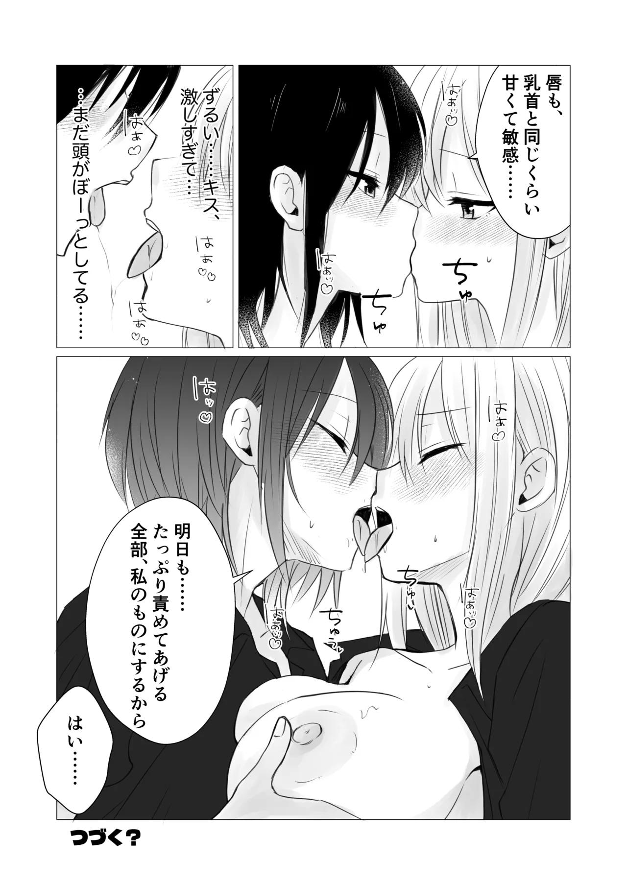 Page 16 of 【 tōkibi hatake de tsukamae te 】rezubian oppai kafe