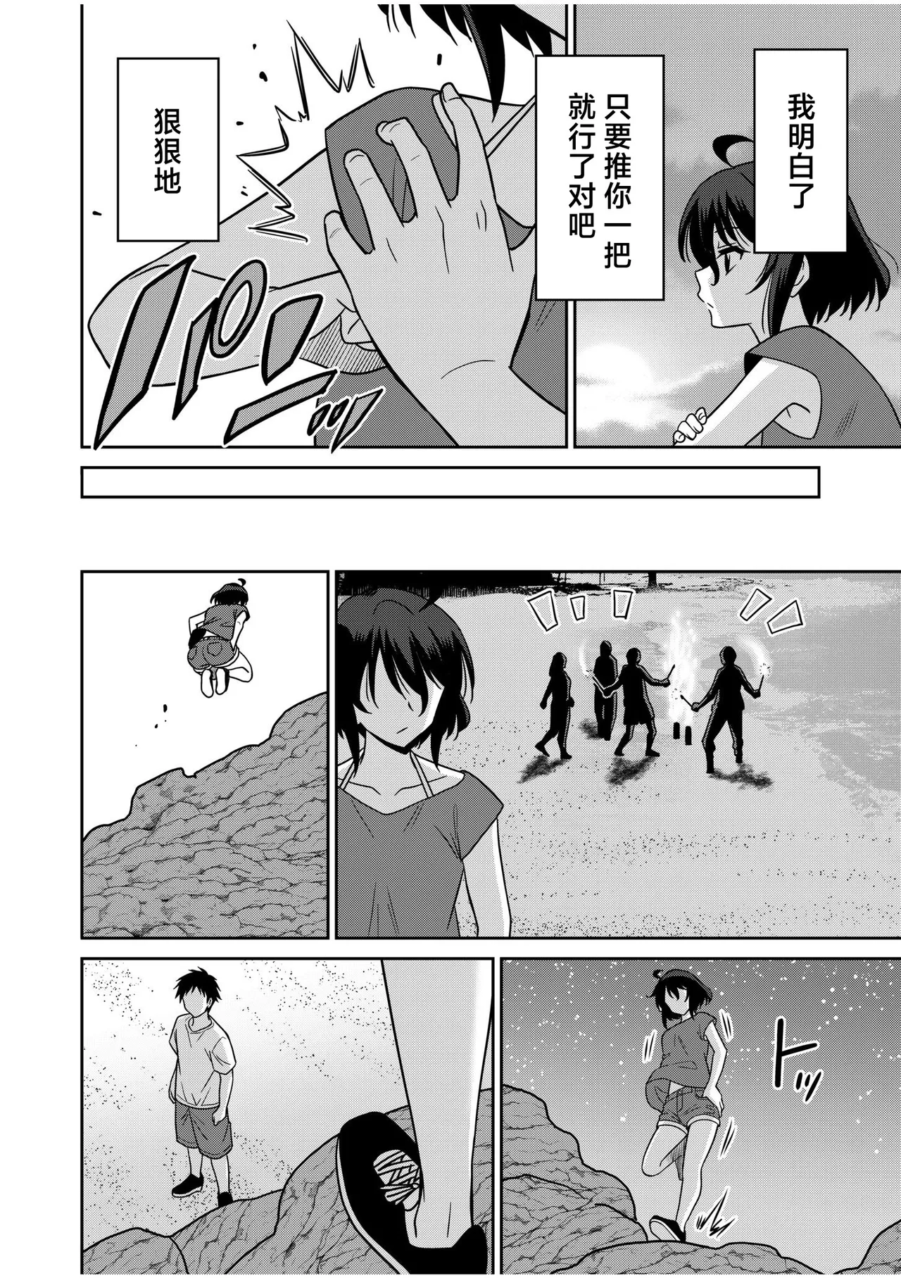 Page 202 of [Otono Natsu] "Kocchi wa Nankai mo Itten da yo!" ~Tasuketa Orei ni Gatsugatsu Yankee SEX~ "Denshi Tankoubon" [Chinese] [sumsk翻译富士康嵌字]