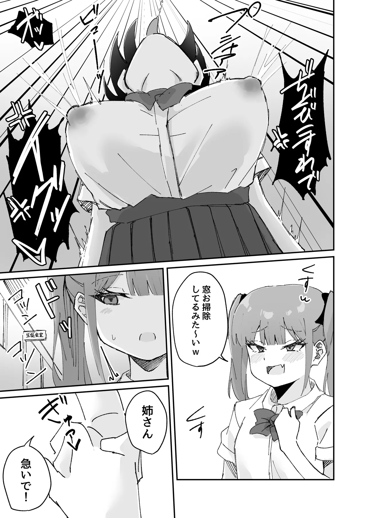 Page 21 of 【shu naka】geki jaku chikubi na katabutsu o nē chan wa shō akuma imōto ni sakarae nai ！