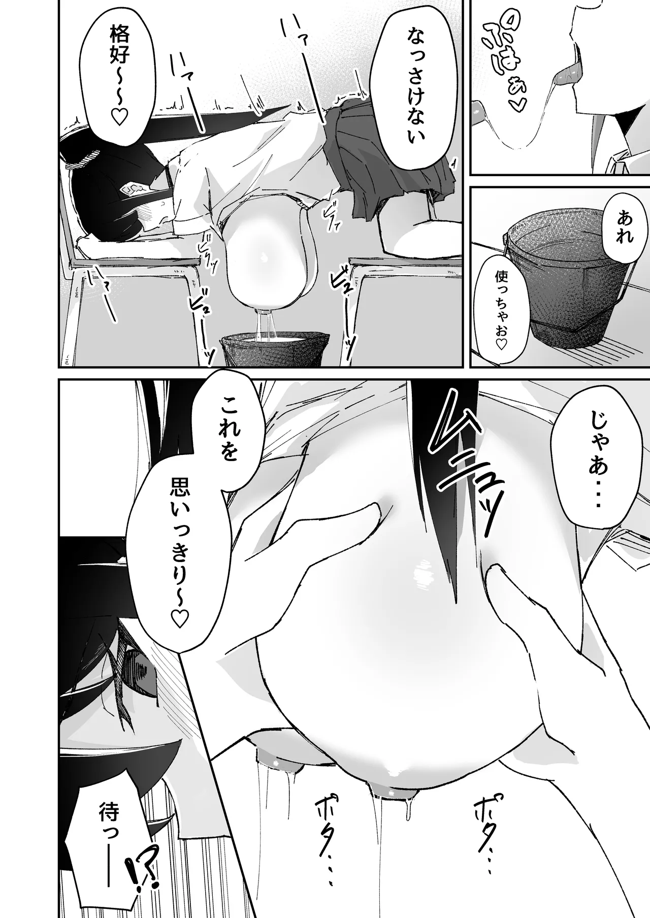 Page 26 of 【shu naka】geki jaku chikubi na katabutsu o nē chan wa shō akuma imōto ni sakarae nai ！