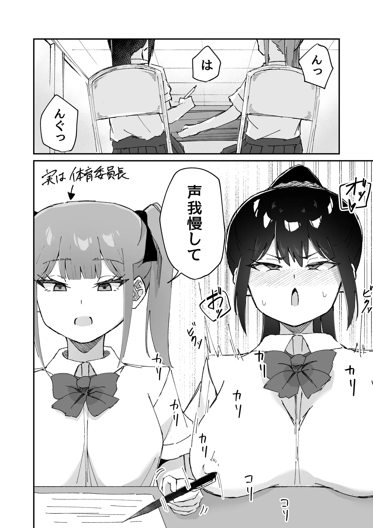 Page 38 of 【shu naka】geki jaku chikubi na katabutsu o nē chan wa shō akuma imōto ni sakarae nai ！