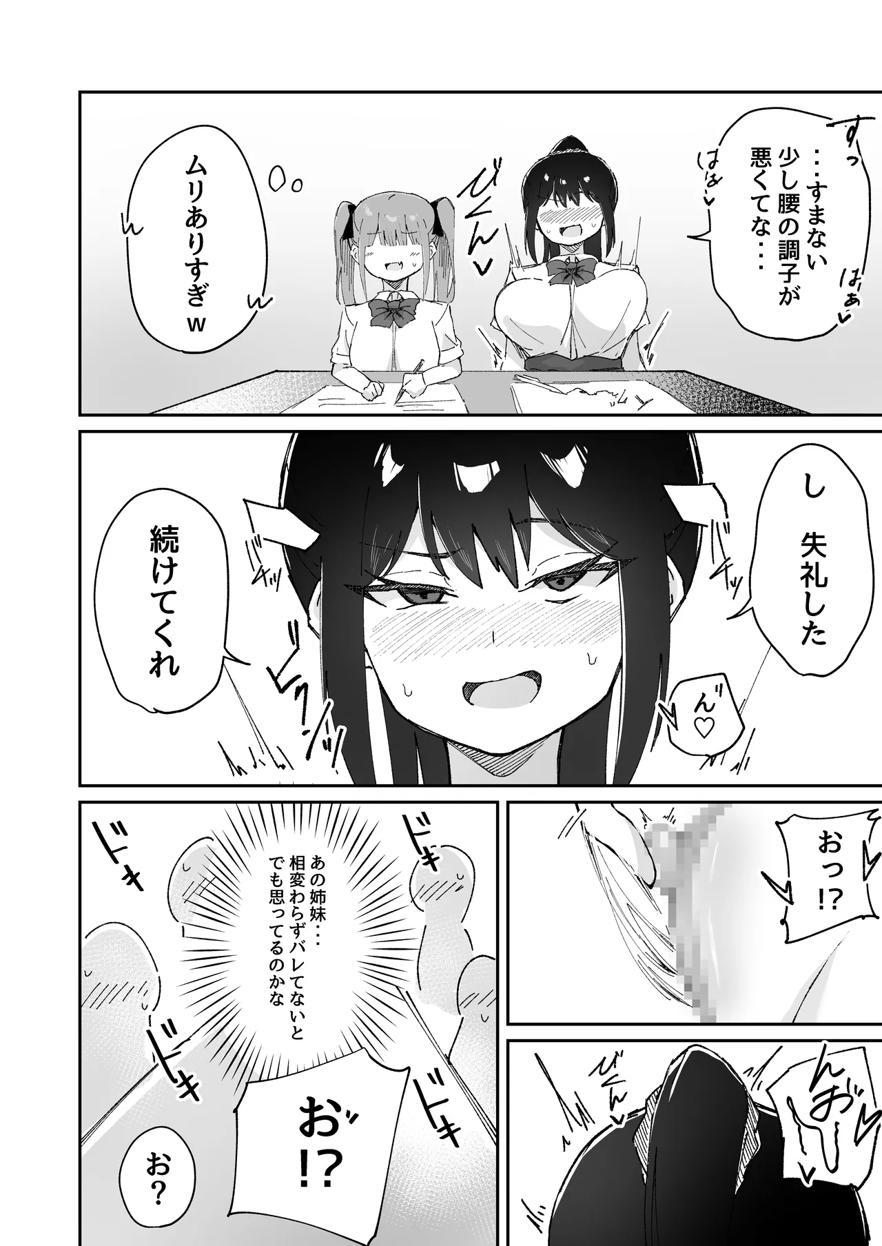 Page 42 of 【shu naka】geki jaku chikubi na katabutsu o nē chan wa shō akuma imōto ni sakarae nai ！