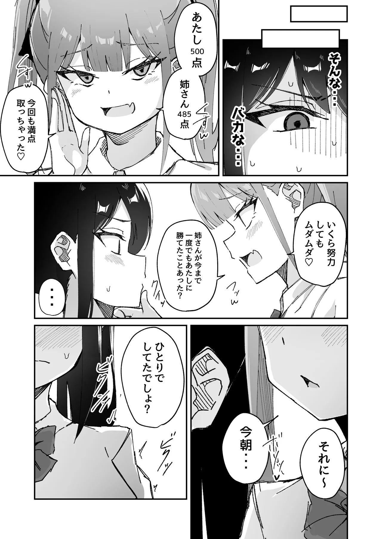 Page 5 of 【shu naka】geki jaku chikubi na katabutsu o nē chan wa shō akuma imōto ni sakarae nai ！