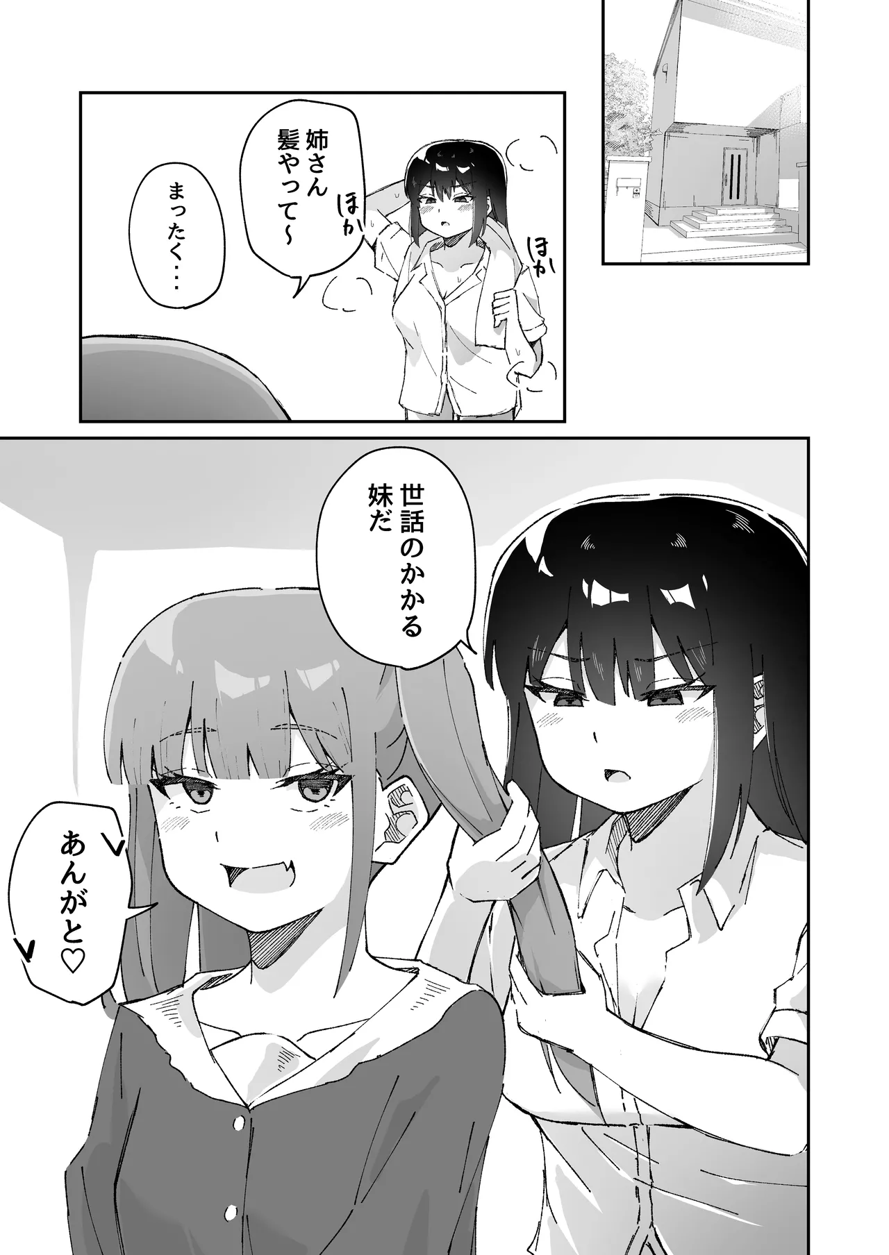 Page 51 of 【shu naka】geki jaku chikubi na katabutsu o nē chan wa shō akuma imōto ni sakarae nai ！