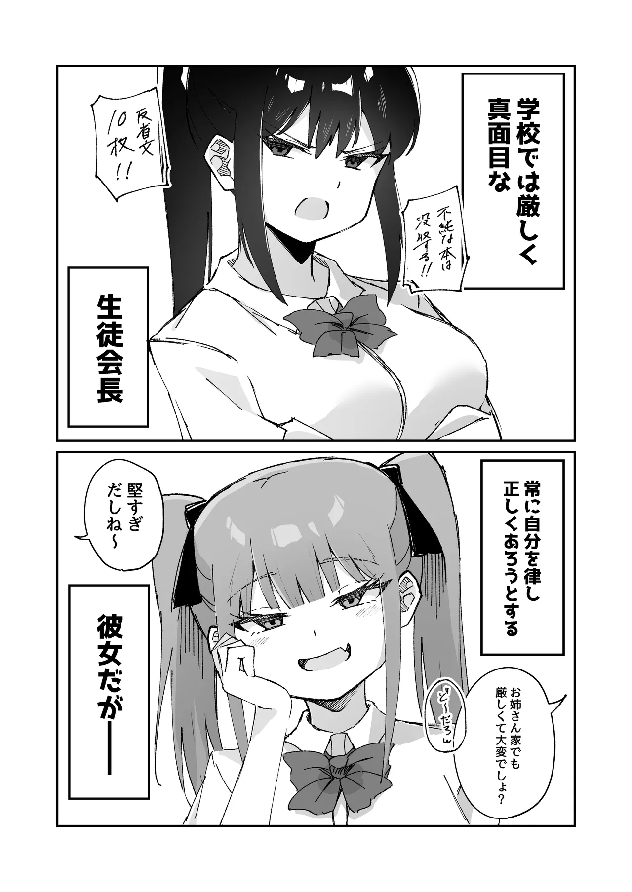 Page 54 of 【shu naka】geki jaku chikubi na katabutsu o nē chan wa shō akuma imōto ni sakarae nai ！