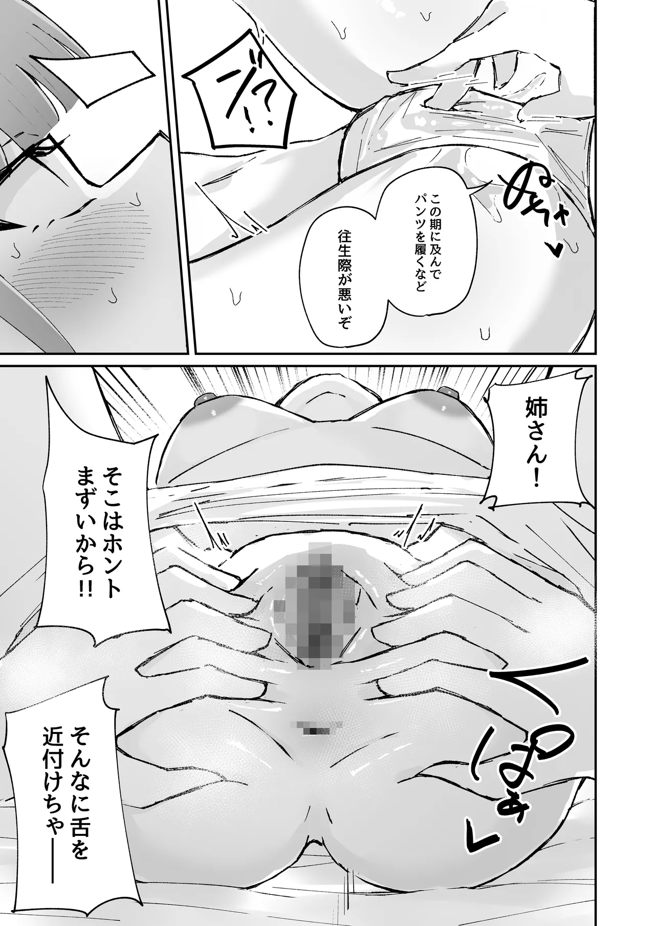 Page 69 of 【shu naka】geki jaku chikubi na katabutsu o nē chan wa shō akuma imōto ni sakarae nai ！