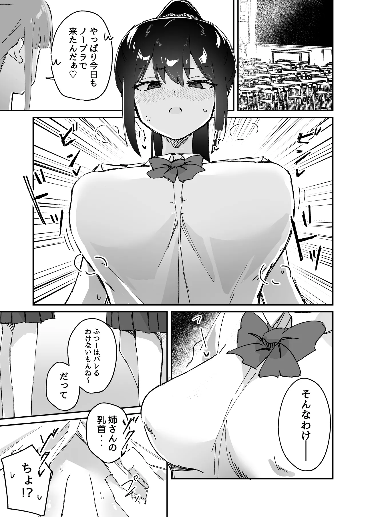 Page 7 of 【shu naka】geki jaku chikubi na katabutsu o nē chan wa shō akuma imōto ni sakarae nai ！