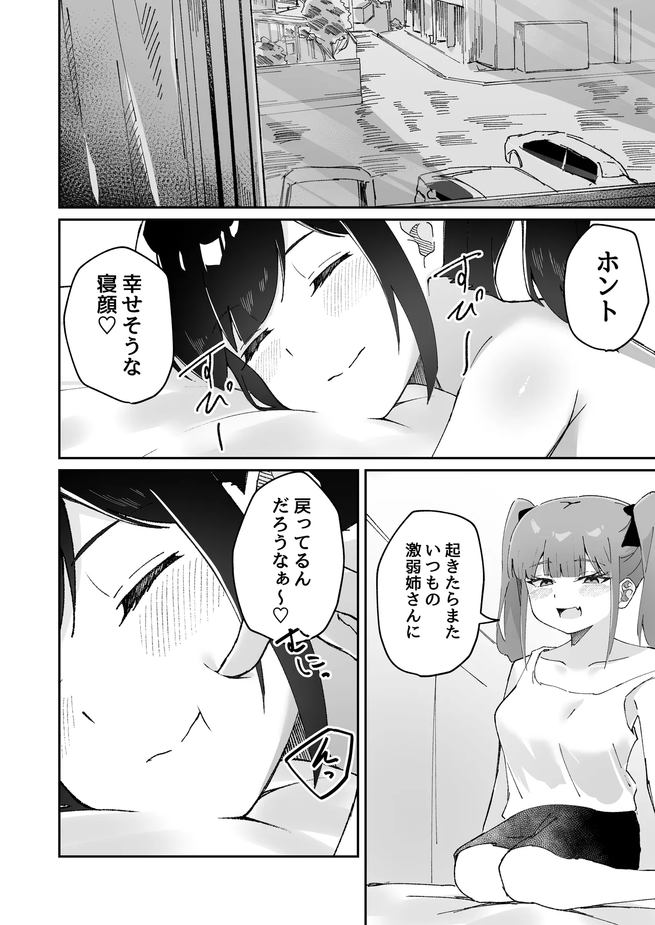 Page 78 of 【shu naka】geki jaku chikubi na katabutsu o nē chan wa shō akuma imōto ni sakarae nai ！