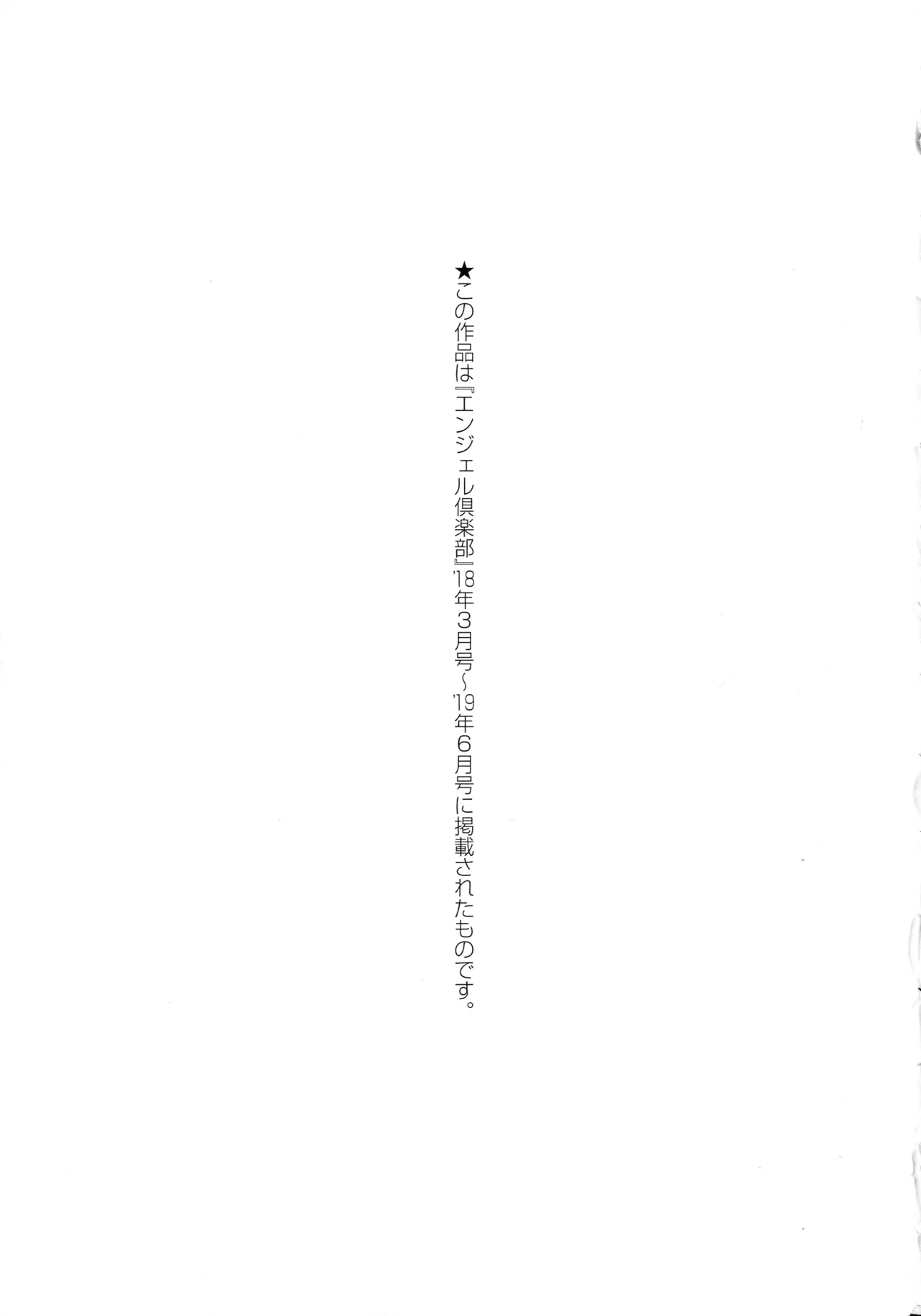 Page 182 of [Asakura Mitsuru] Misemono Goya